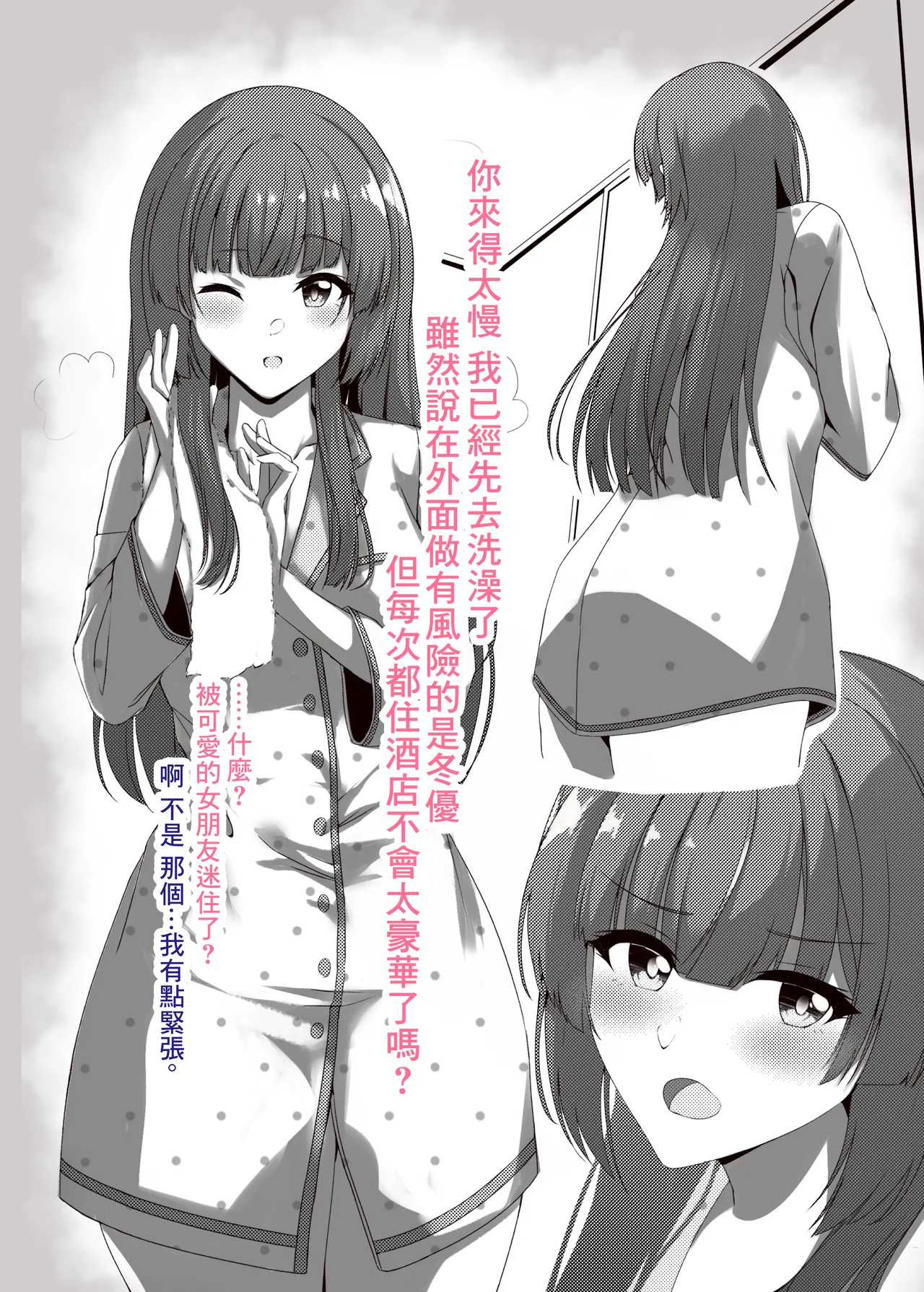Otomari Fuyuko - to stay overnight FUYUKO page 4 full