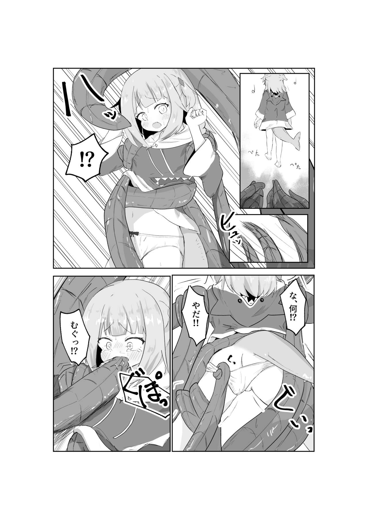 Gura-chan no Sainan page 4 full