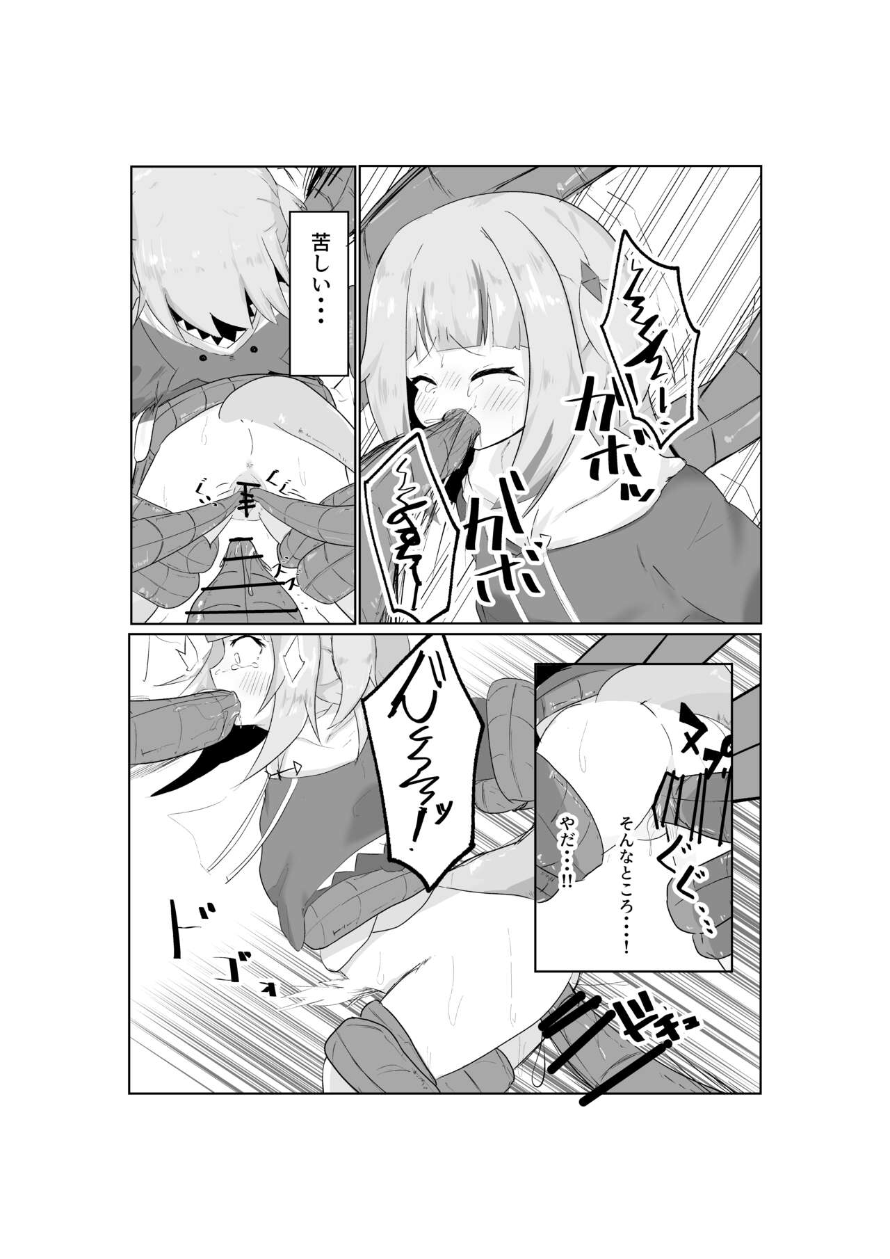 Gura-chan no Sainan page 5 full