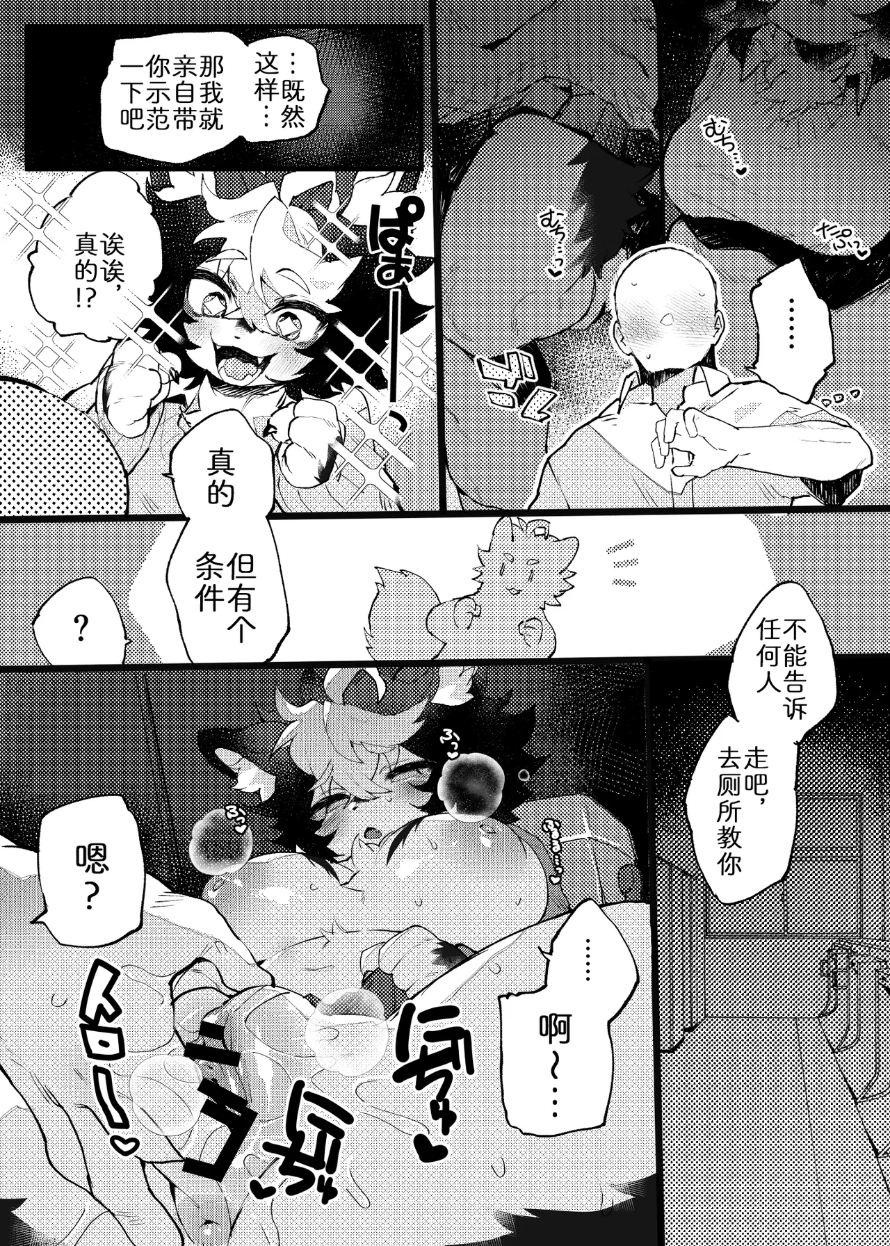 绫濑同学的成人实践 page 3 full