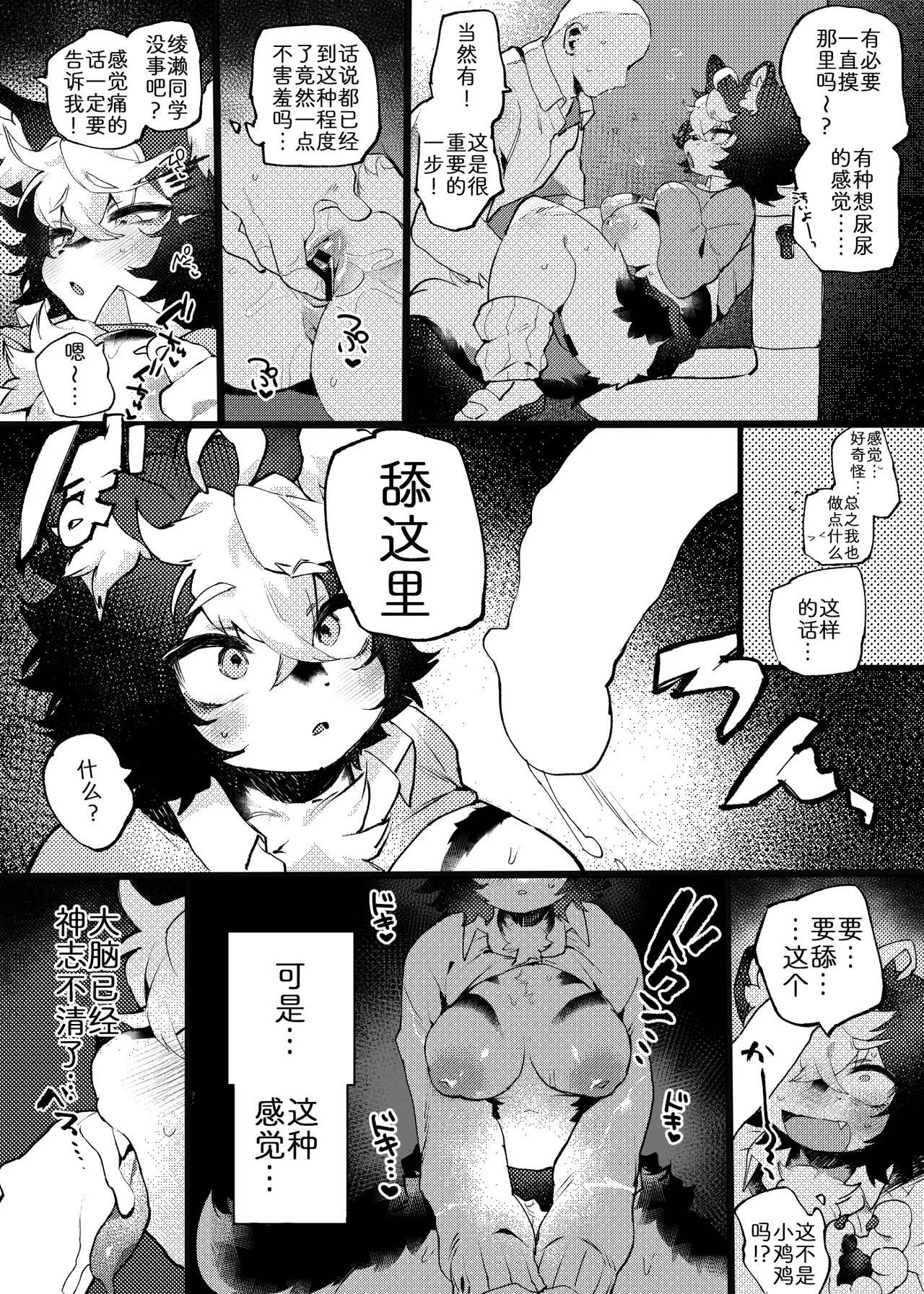 绫濑同学的成人实践 page 4 full