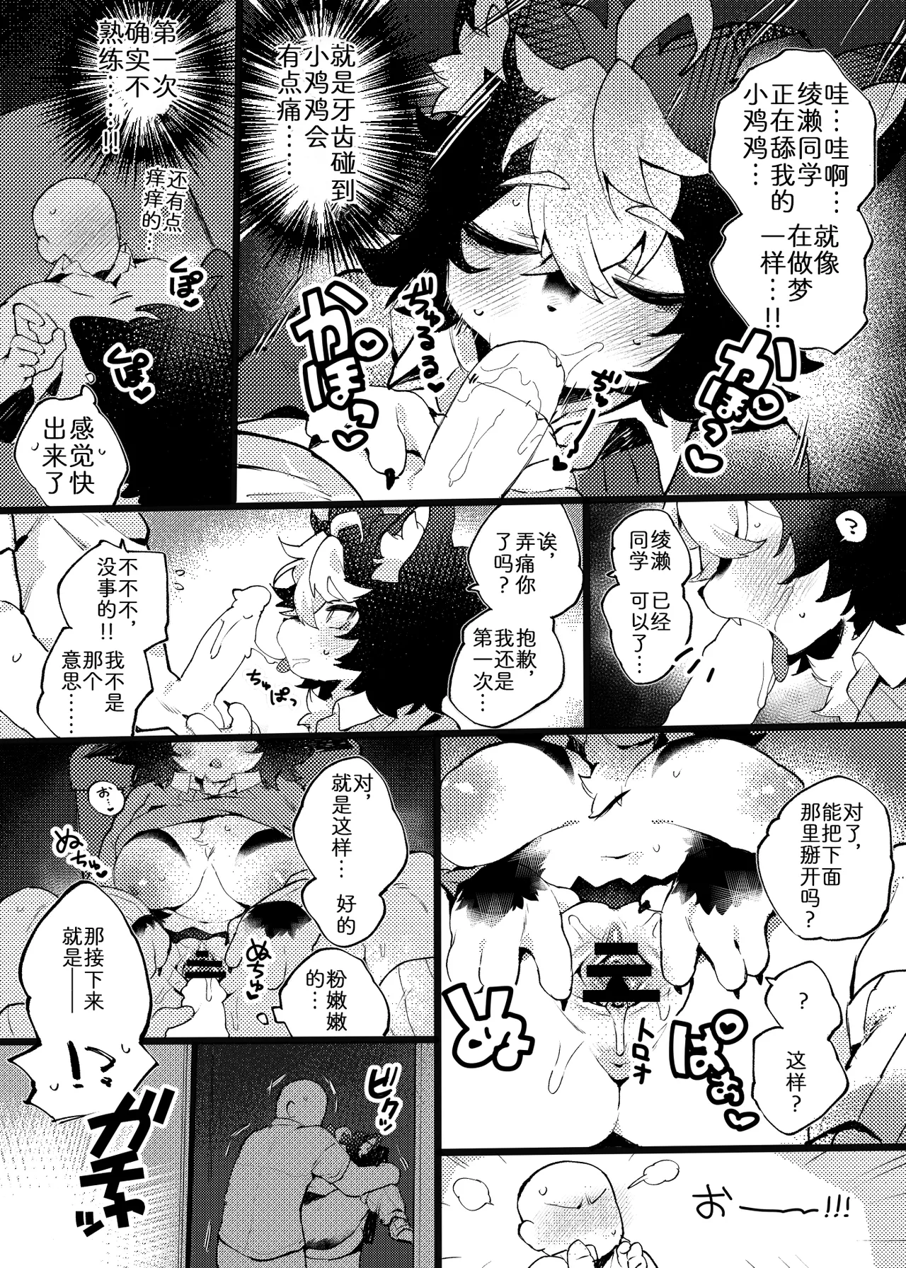 绫濑同学的成人实践 page 5 full