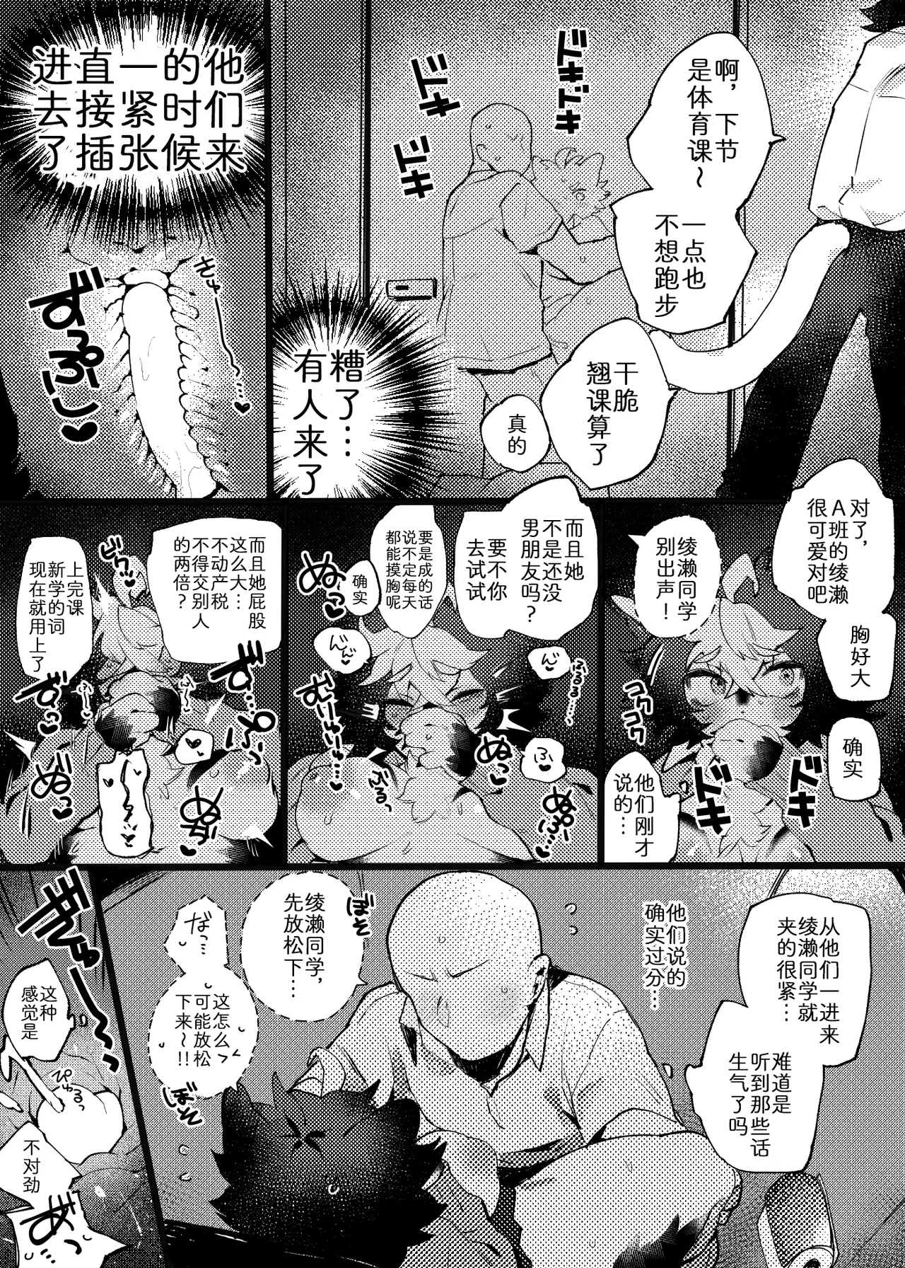 绫濑同学的成人实践 page 6 full