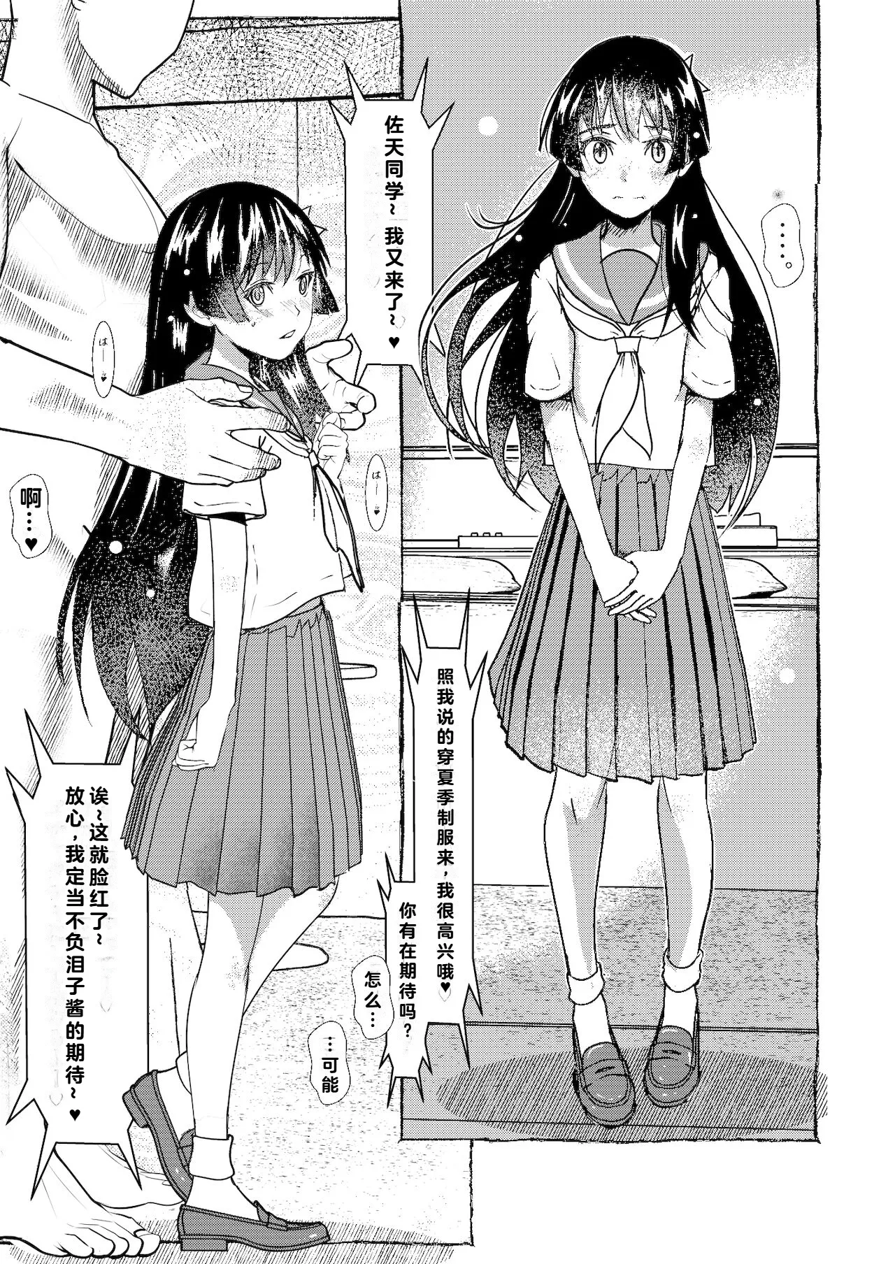 SKB vol.3 Saten Side page 2 full