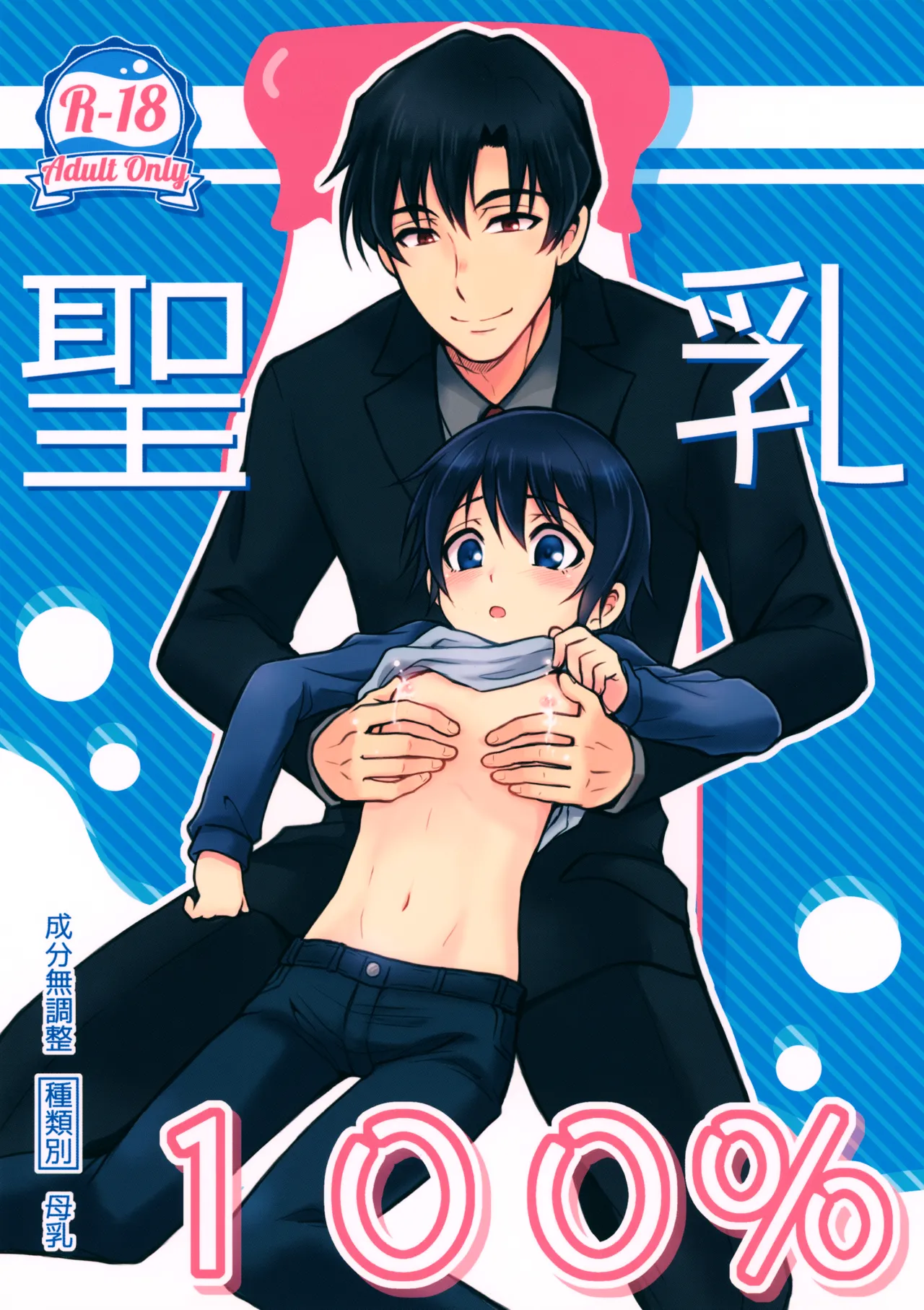 Sei Nyuu 100% page 1 full