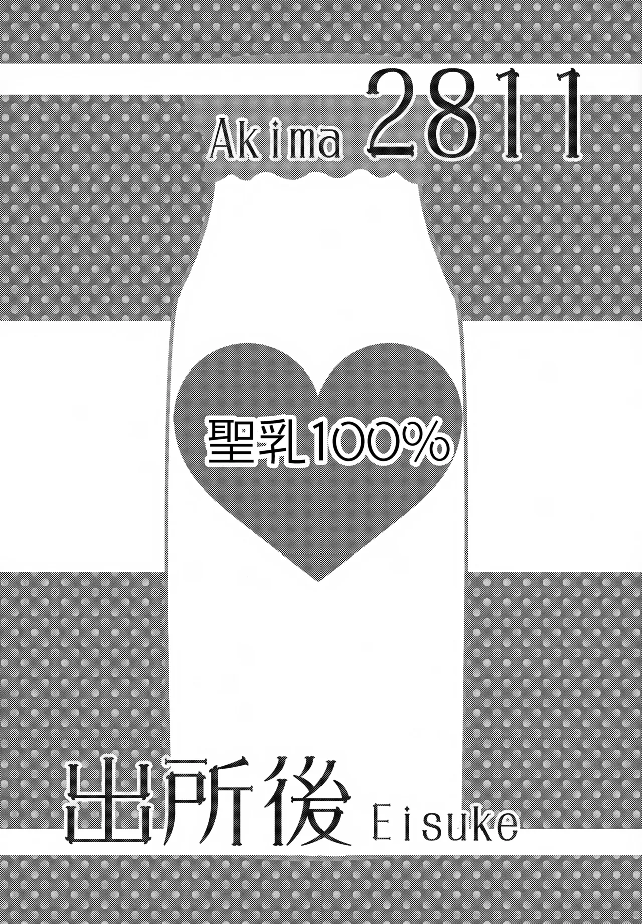 Sei Nyuu 100% page 3 full