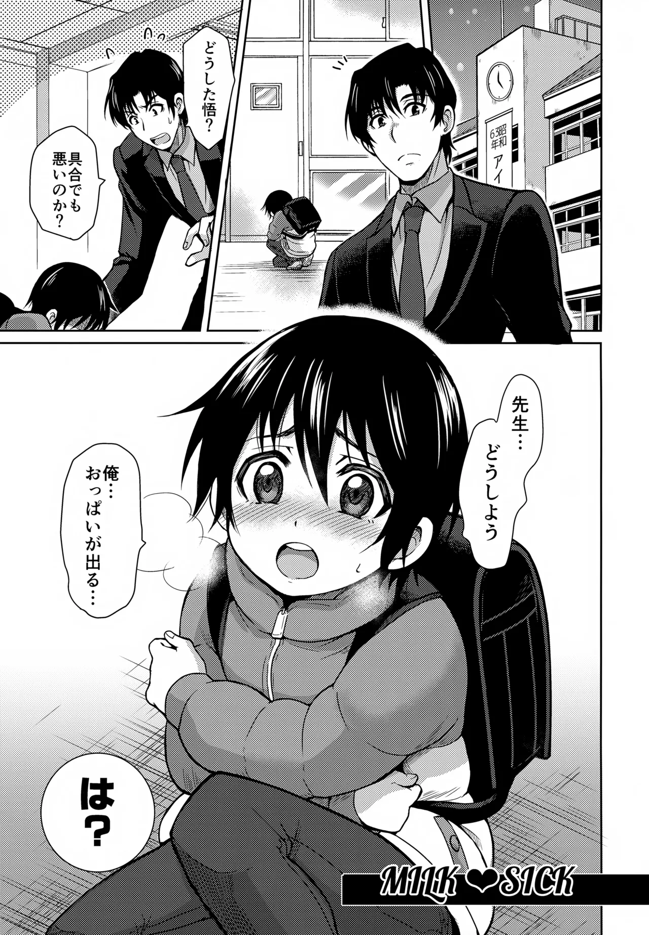 Sei Nyuu 100% page 4 full