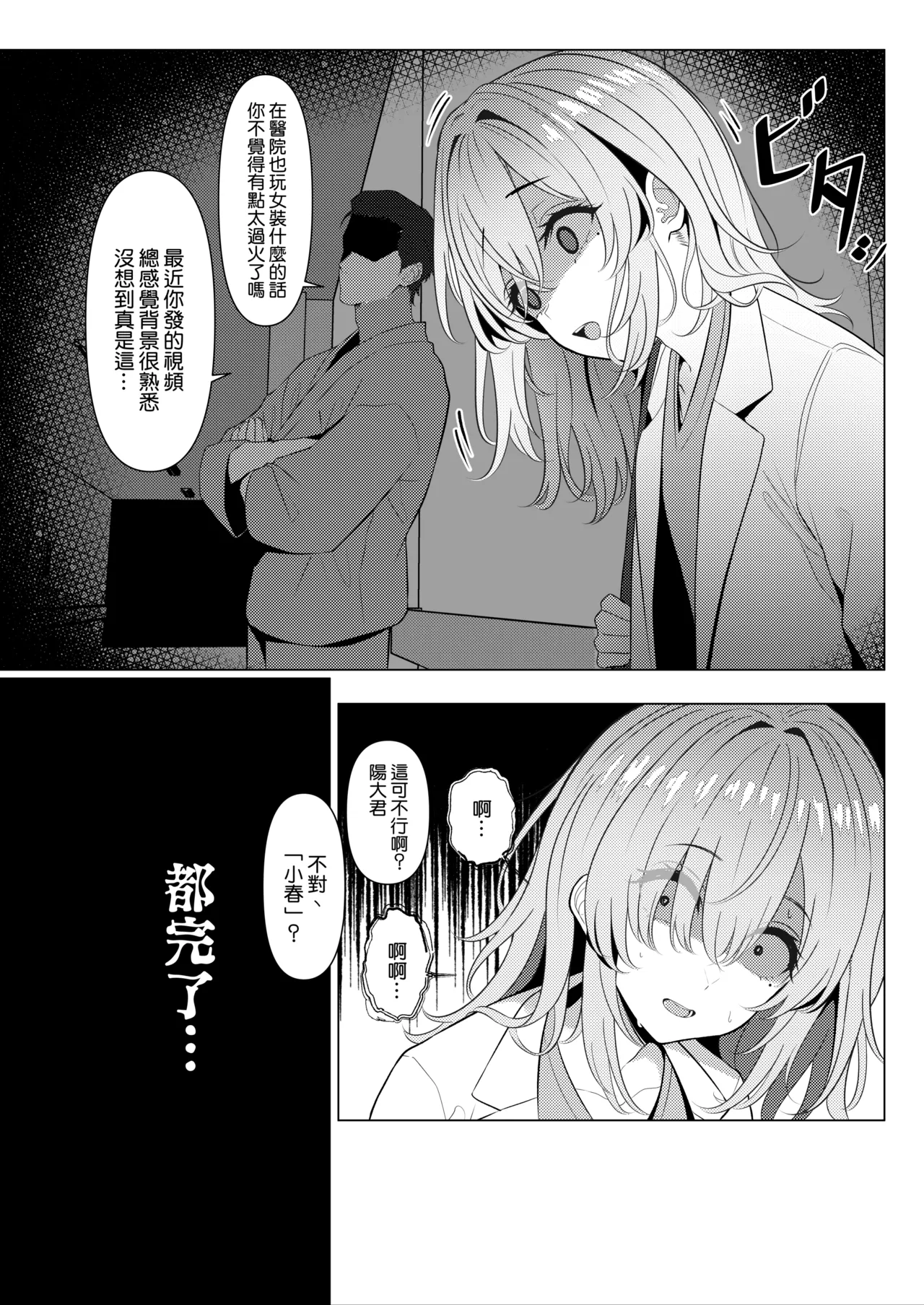Hayato Sensei no Mesu-ka Karute Byouin-hen | 阳大医生的雌化病历 病院篇② page 7 full