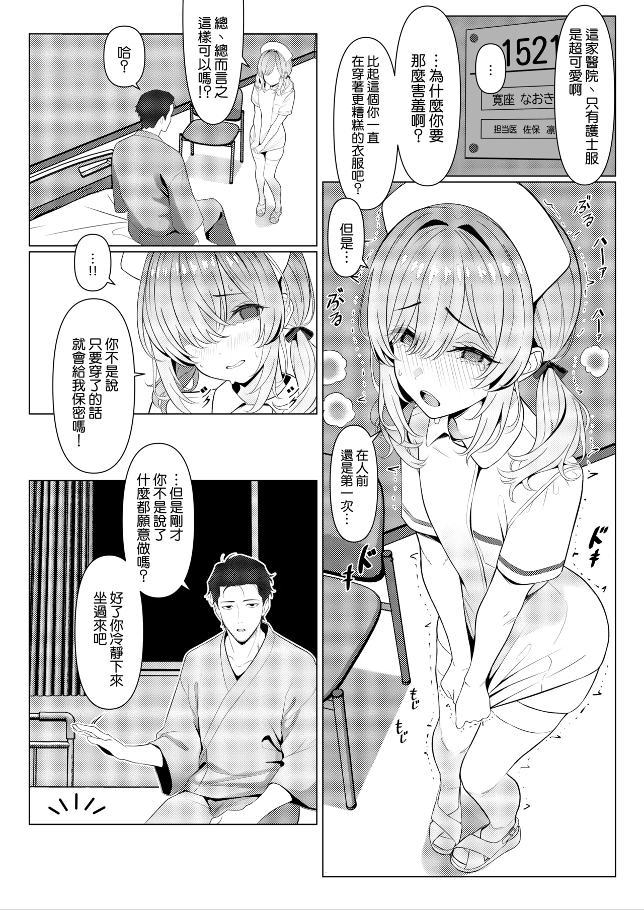 Hayato Sensei no Mesu-ka Karute Byouin-hen | 阳大医生的雌化病历 病院篇② page 8 full