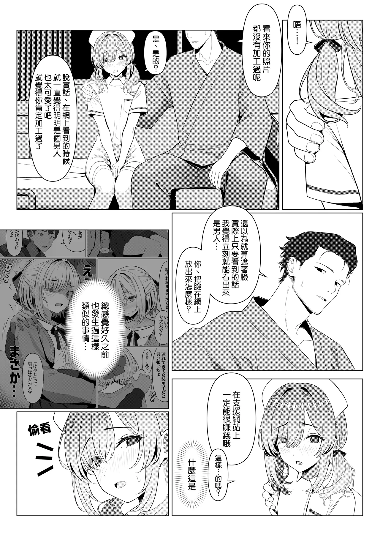 Hayato Sensei no Mesu-ka Karute Byouin-hen | 阳大医生的雌化病历 病院篇② page 9 full