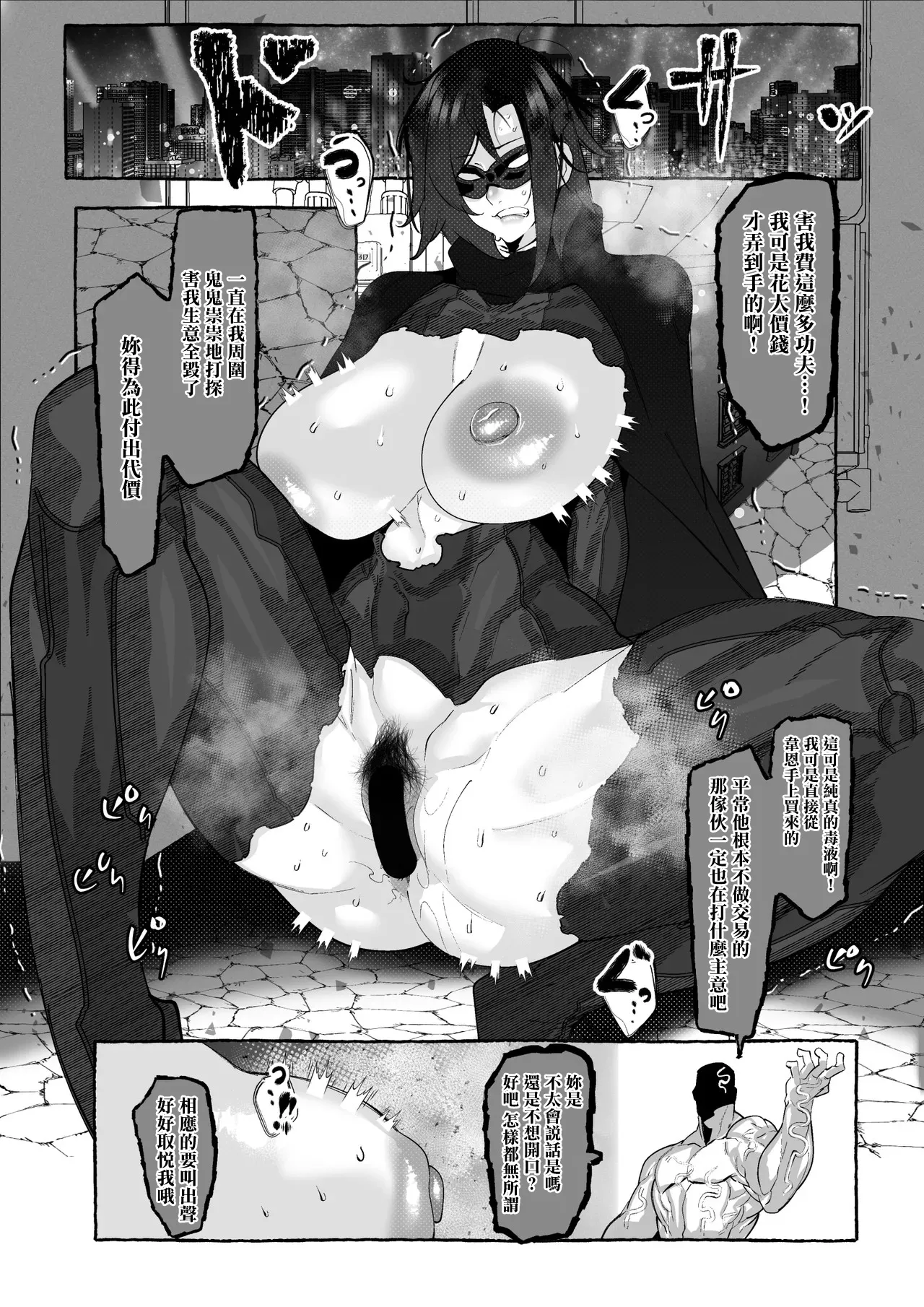 ブラックバットは負ける。 page 2 full