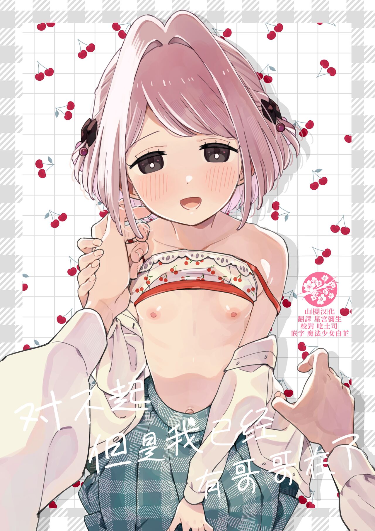 Gomen ne, Watashi ni wa Onii-chan ga Iru Kara | 对不起，但是我已经有哥哥在了 page 1 full