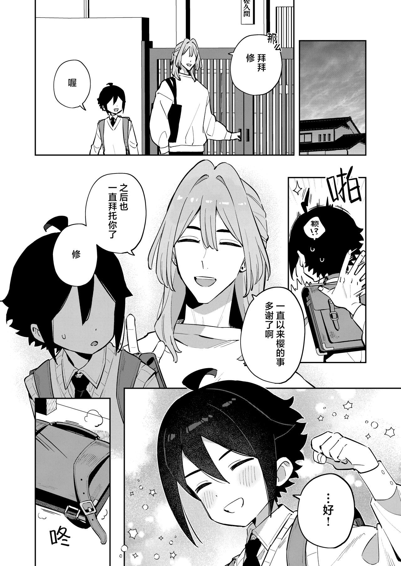Gomen ne, Watashi ni wa Onii-chan ga Iru Kara | 对不起，但是我已经有哥哥在了 page 10 full