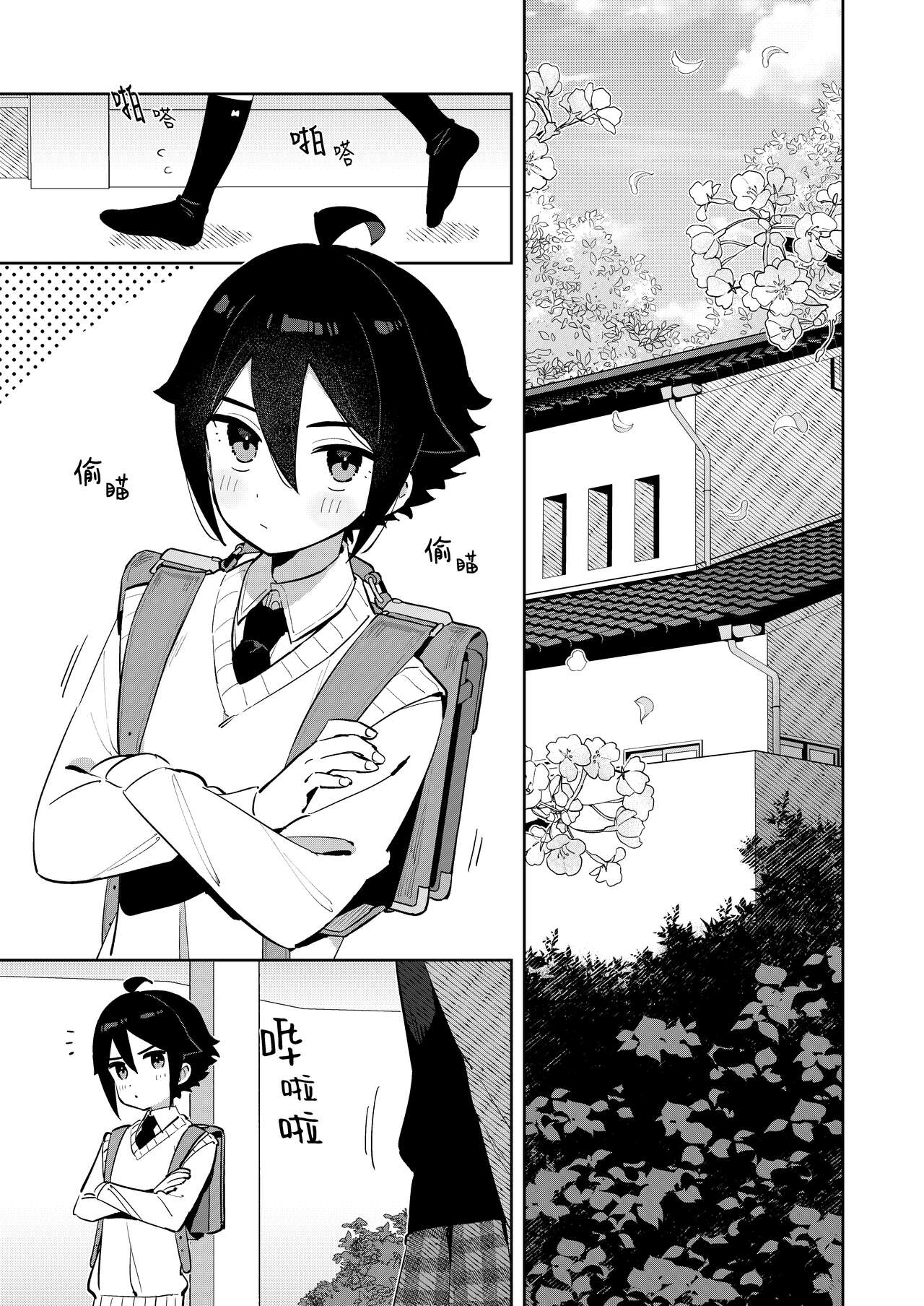 Gomen ne, Watashi ni wa Onii-chan ga Iru Kara | 对不起，但是我已经有哥哥在了 page 3 full