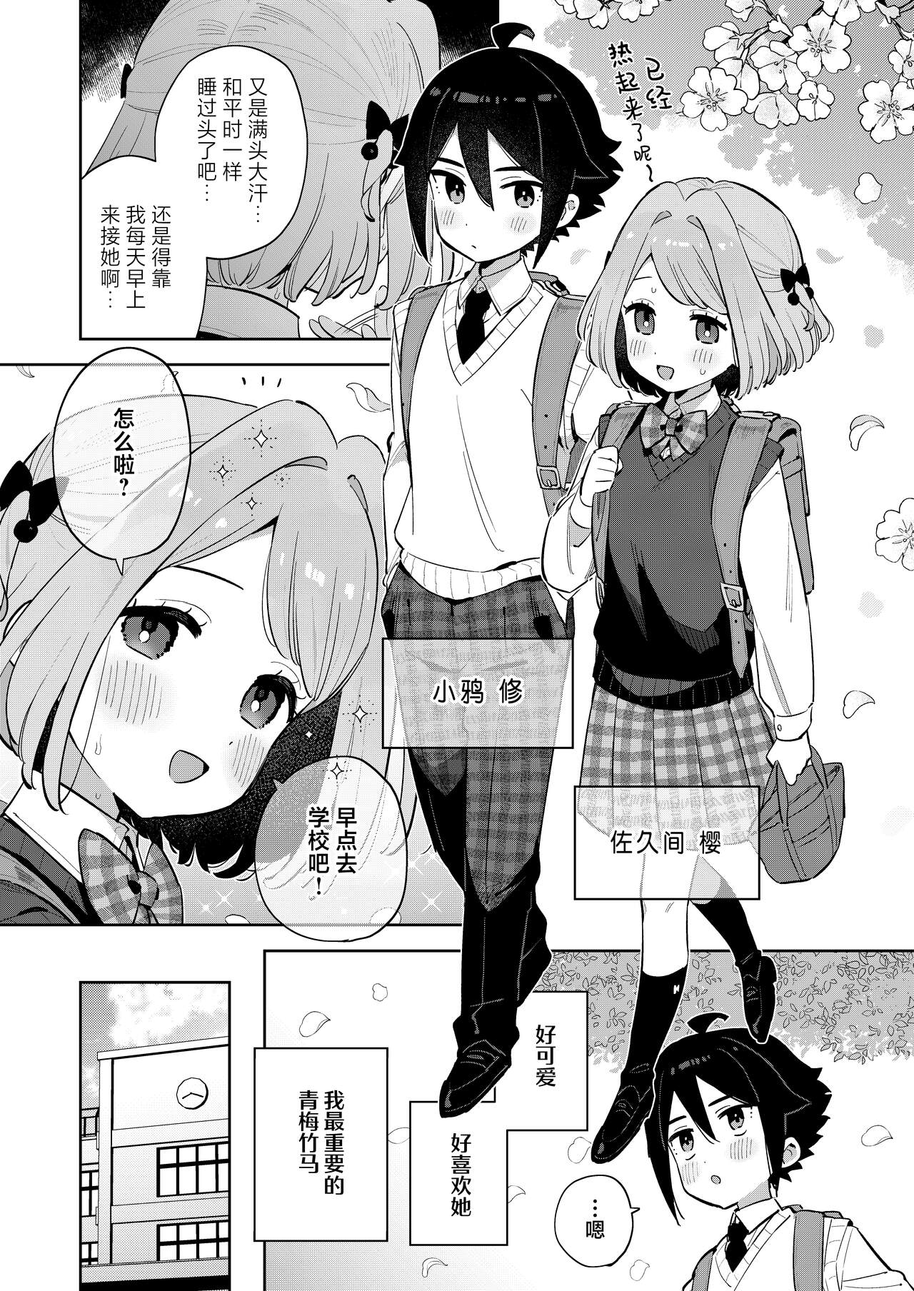 Gomen ne, Watashi ni wa Onii-chan ga Iru Kara | 对不起，但是我已经有哥哥在了 page 5 full