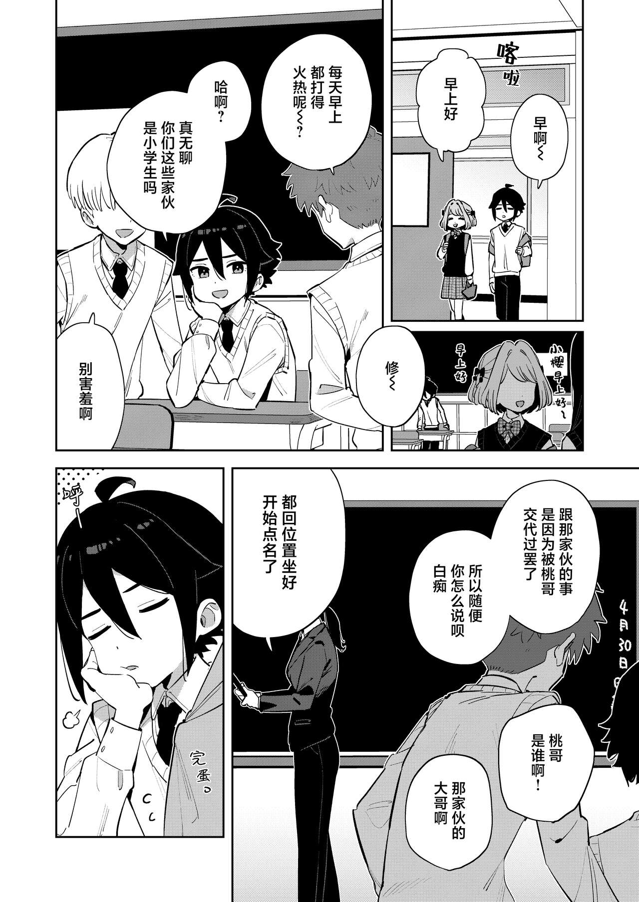 Gomen ne, Watashi ni wa Onii-chan ga Iru Kara | 对不起，但是我已经有哥哥在了 page 6 full