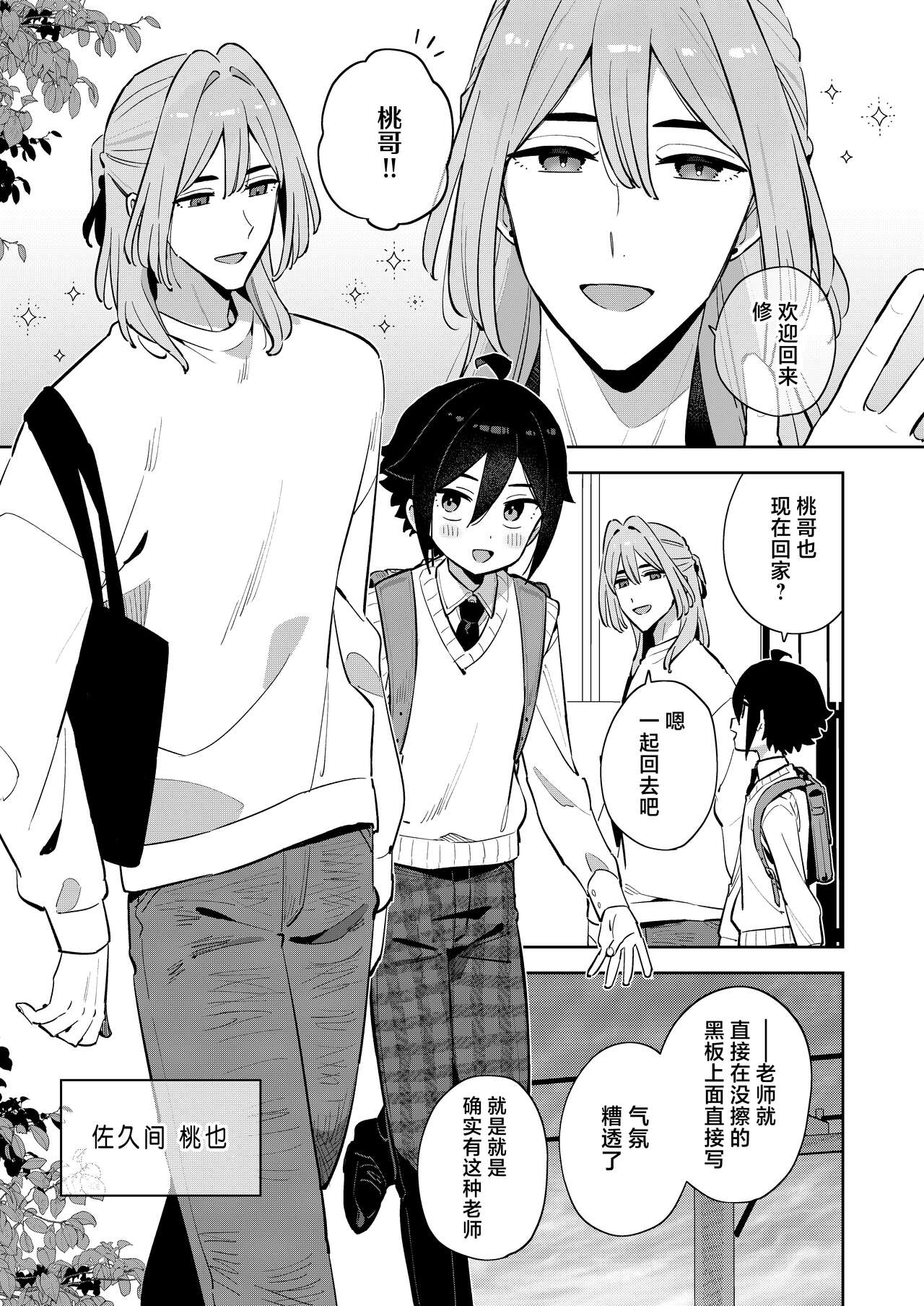 Gomen ne, Watashi ni wa Onii-chan ga Iru Kara | 对不起，但是我已经有哥哥在了 page 9 full