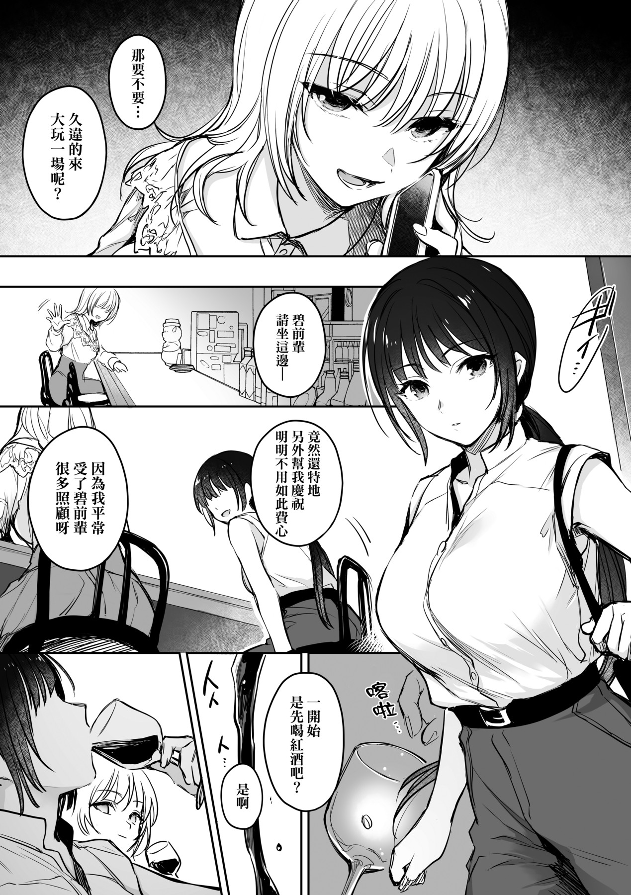 Zoku Zoku Wakarase ~High Spec OL wa Ayumi no Omocha~ | 再續教育屈從～精英美女OL淪落為步美的玩具～ page 10 full