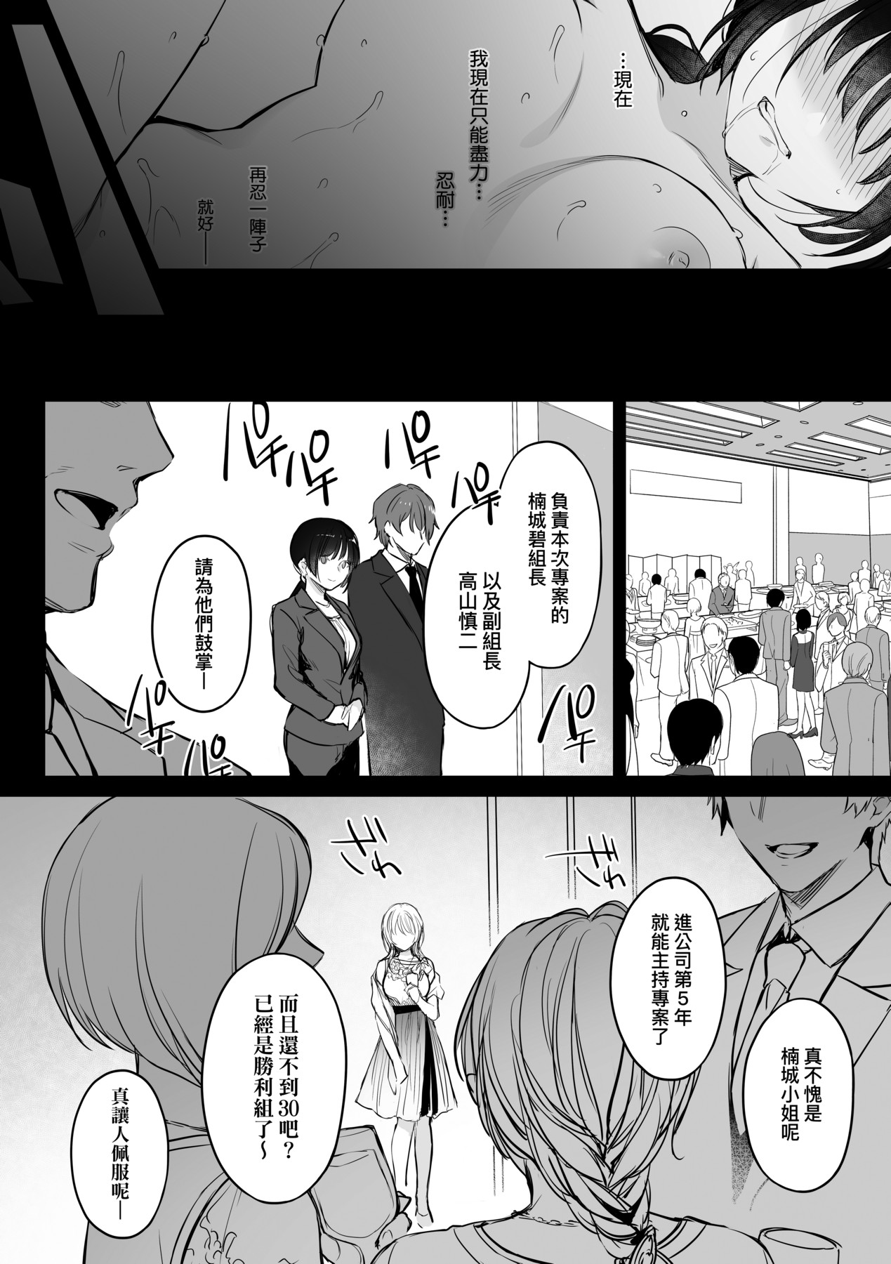 Zoku Zoku Wakarase ~High Spec OL wa Ayumi no Omocha~ | 再續教育屈從～精英美女OL淪落為步美的玩具～ page 7 full
