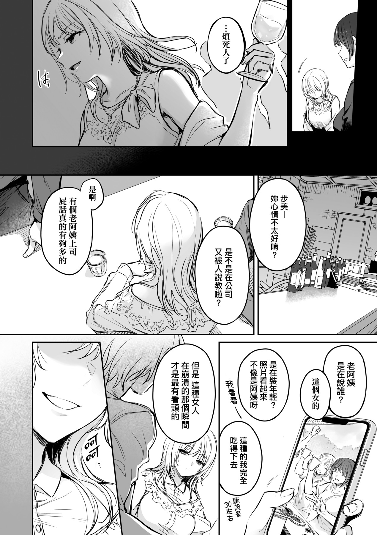 Zoku Zoku Wakarase ~High Spec OL wa Ayumi no Omocha~ | 再續教育屈從～精英美女OL淪落為步美的玩具～ page 9 full