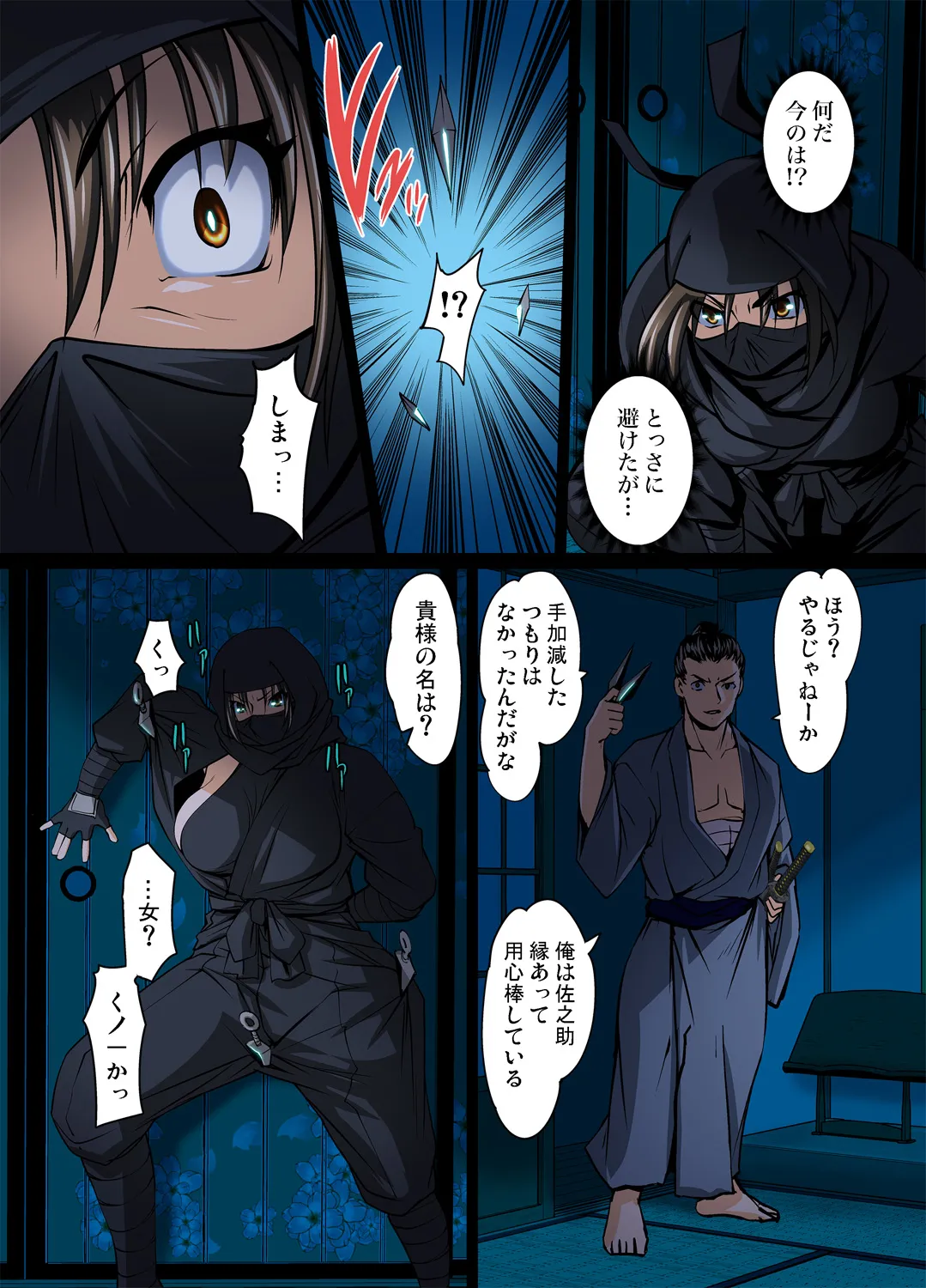 Youen Kunoichi～ Kegare Naki Hana page 8 full