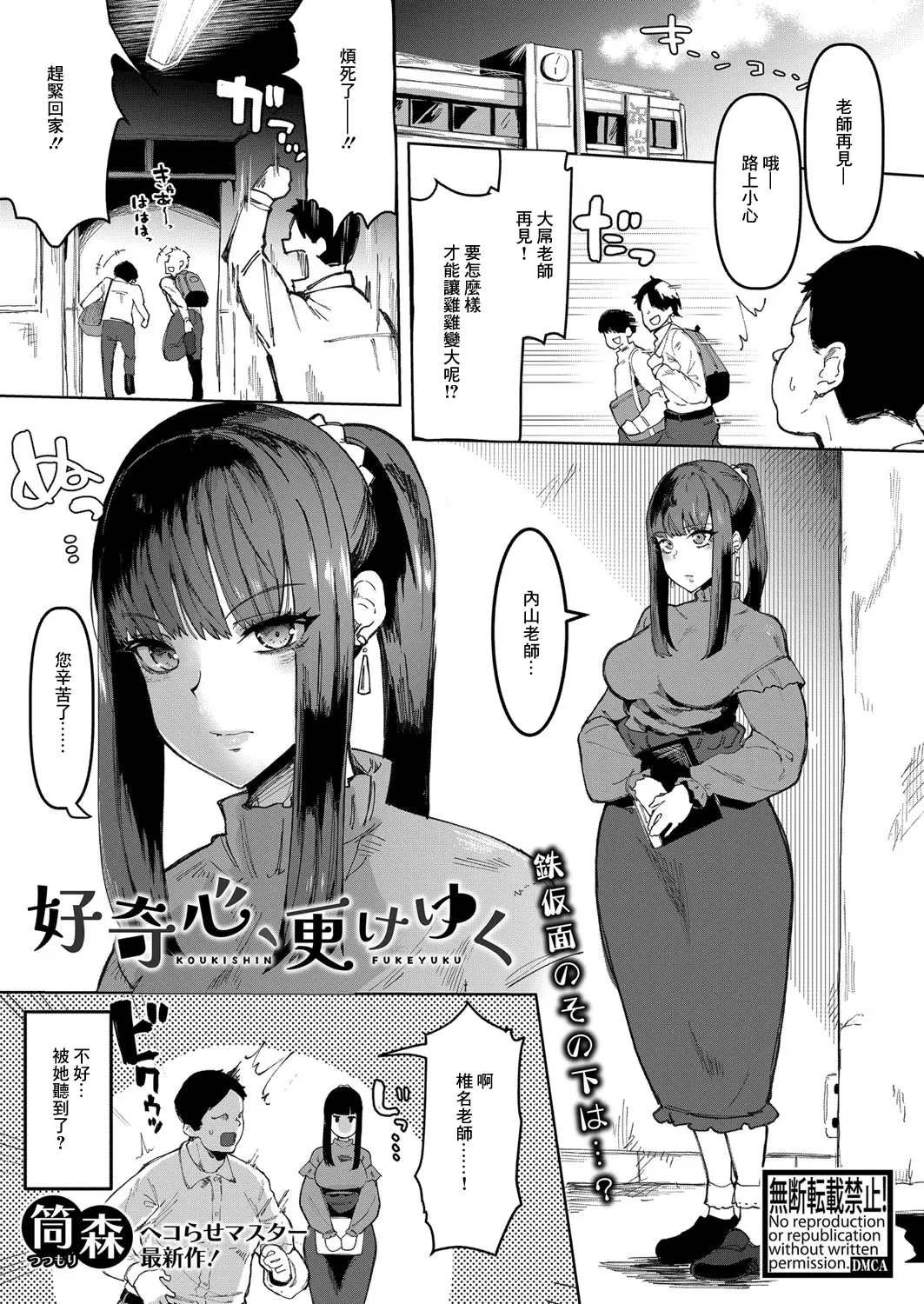 KOUKISHIN FUKEYUKU page 1 full