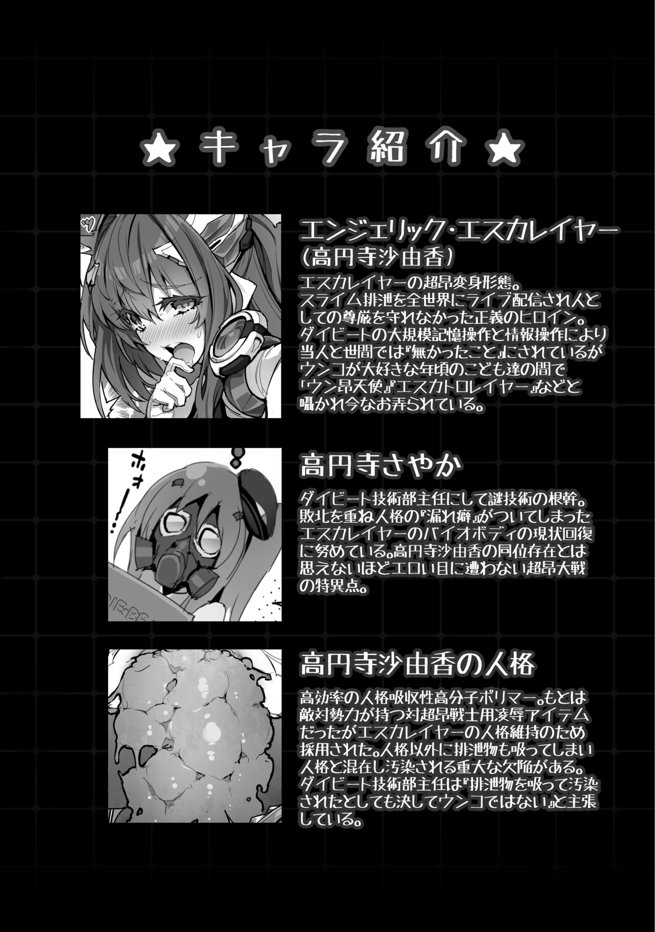 Choukou Inbou -Beat inflation- AE+R page 9 full