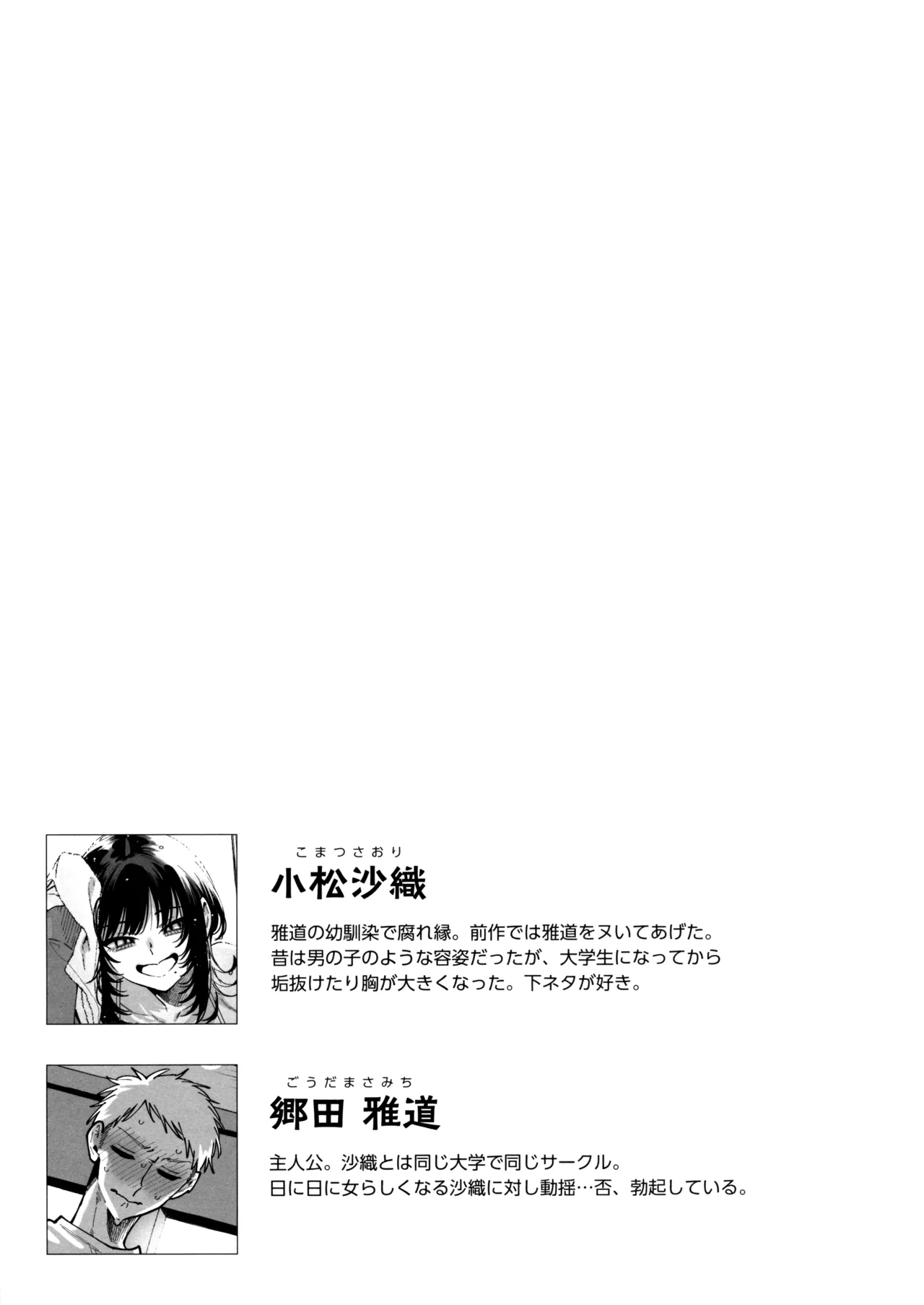 ヌキトモダチ おまけ足コキ編 page 2 full