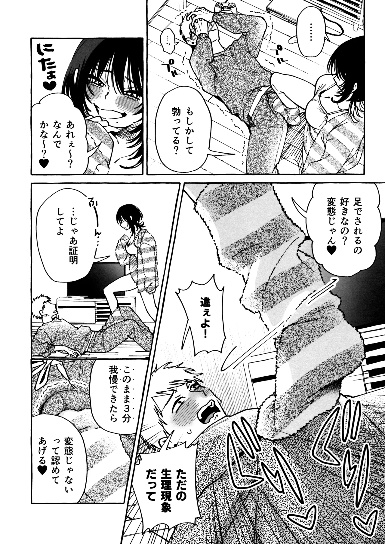 ヌキトモダチ おまけ足コキ編 page 4 full