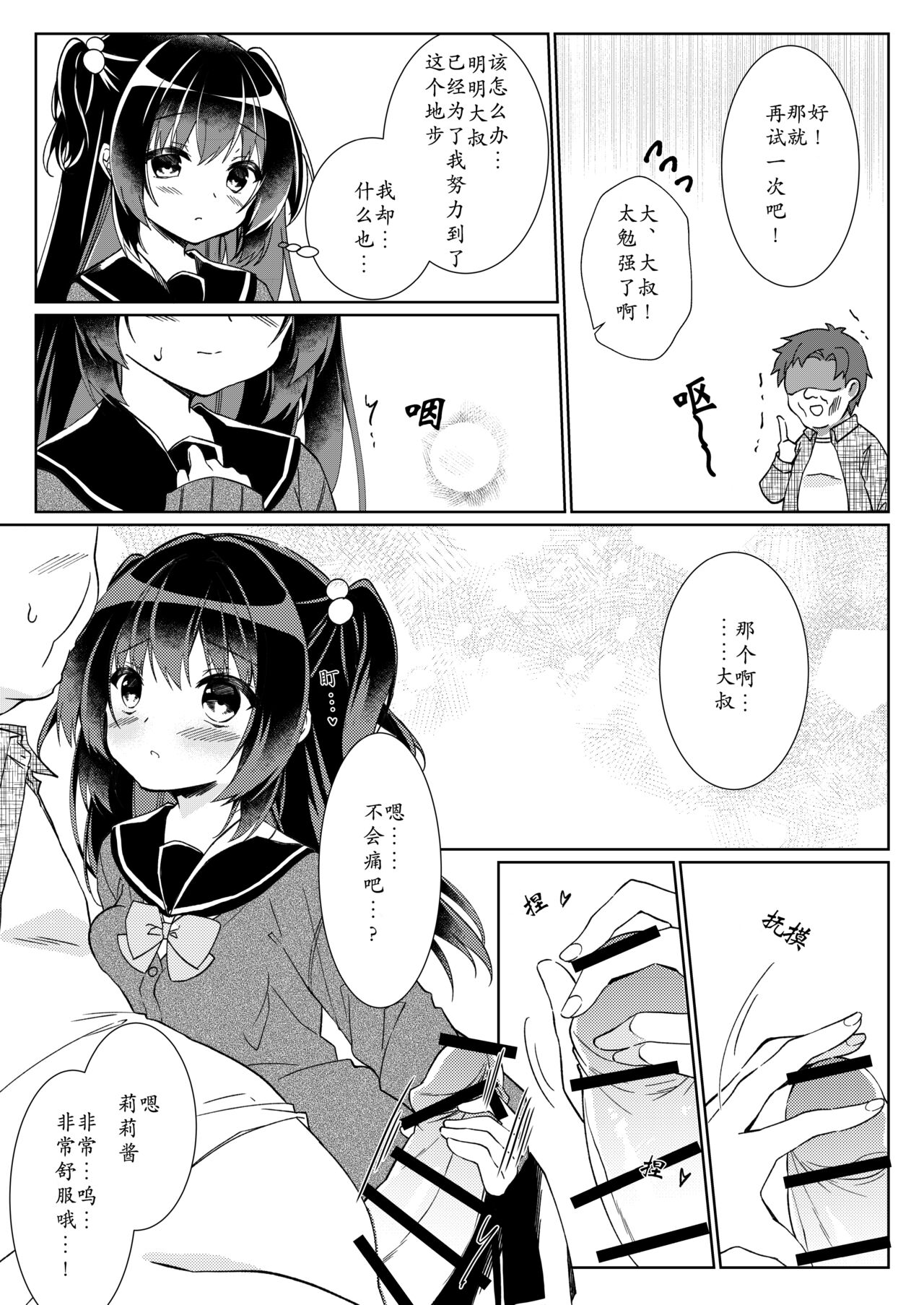 不做爱100次就出不去的房间 第1话 page 8 full