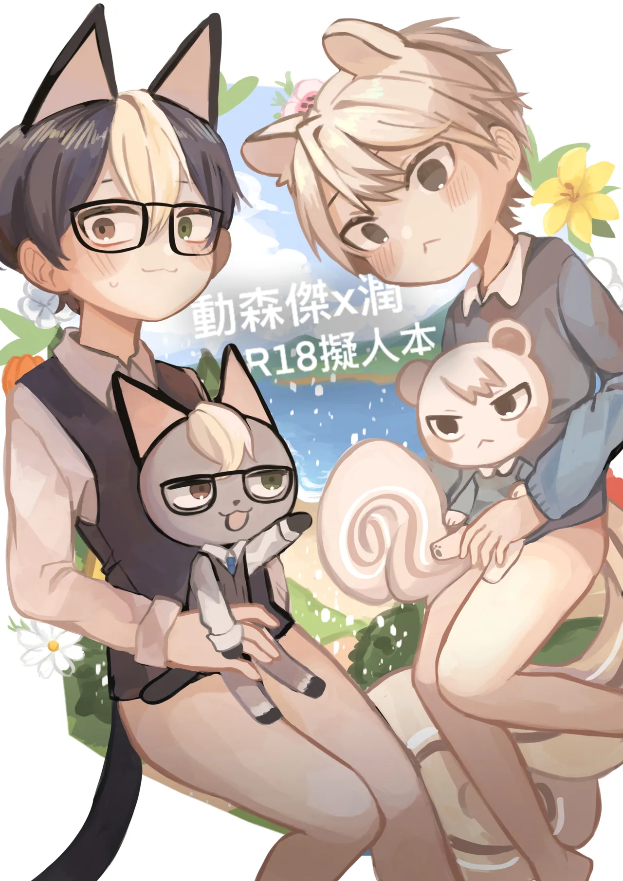 Omurice炸黑輪  動森本 page 1 full