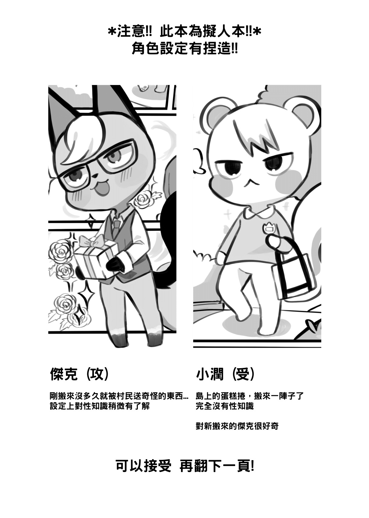 Omurice炸黑輪  動森本 page 3 full