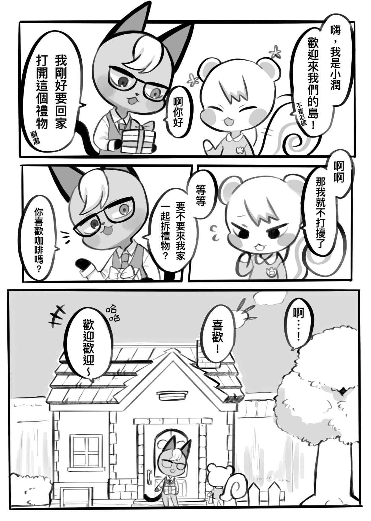 Omurice炸黑輪  動森本 page 5 full