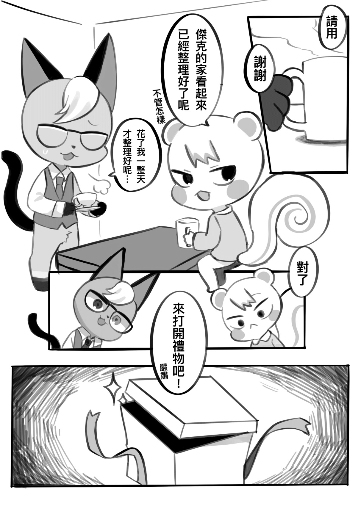 Omurice炸黑輪  動森本 page 6 full