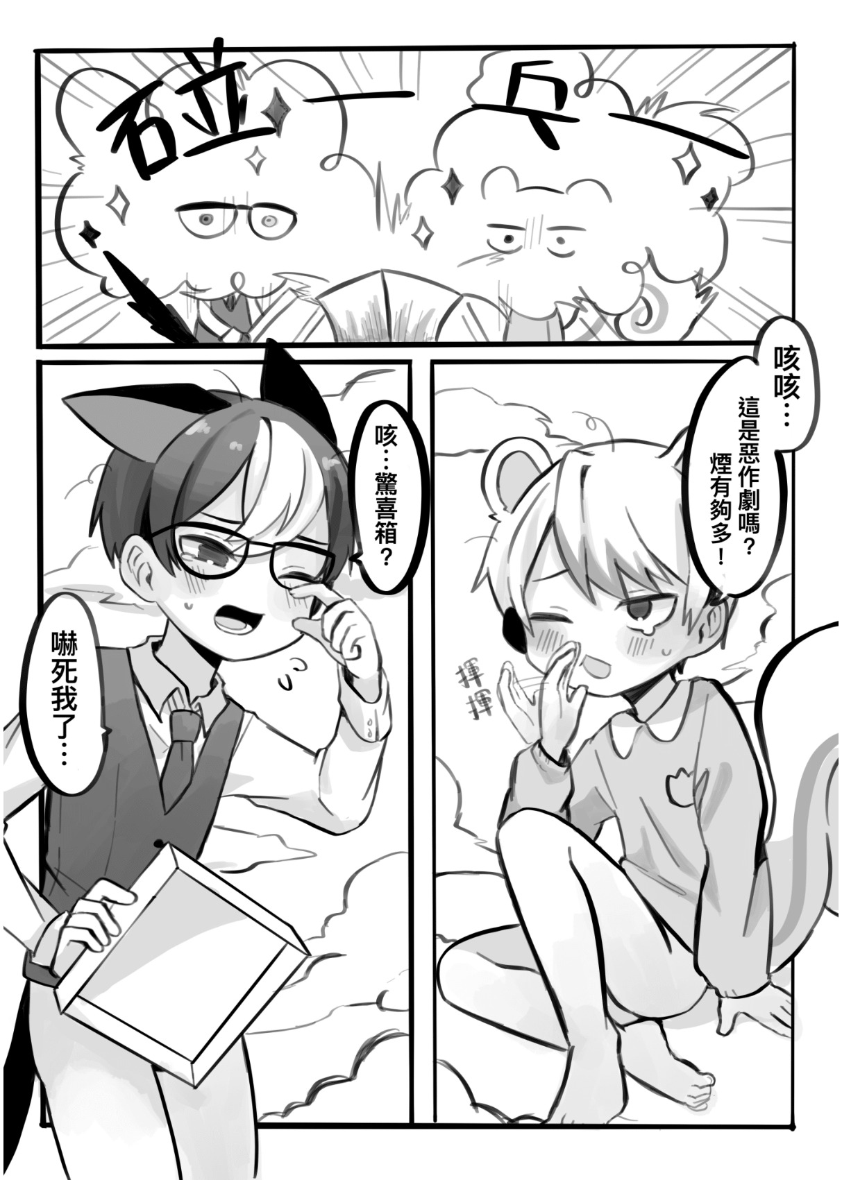 Omurice炸黑輪  動森本 page 7 full
