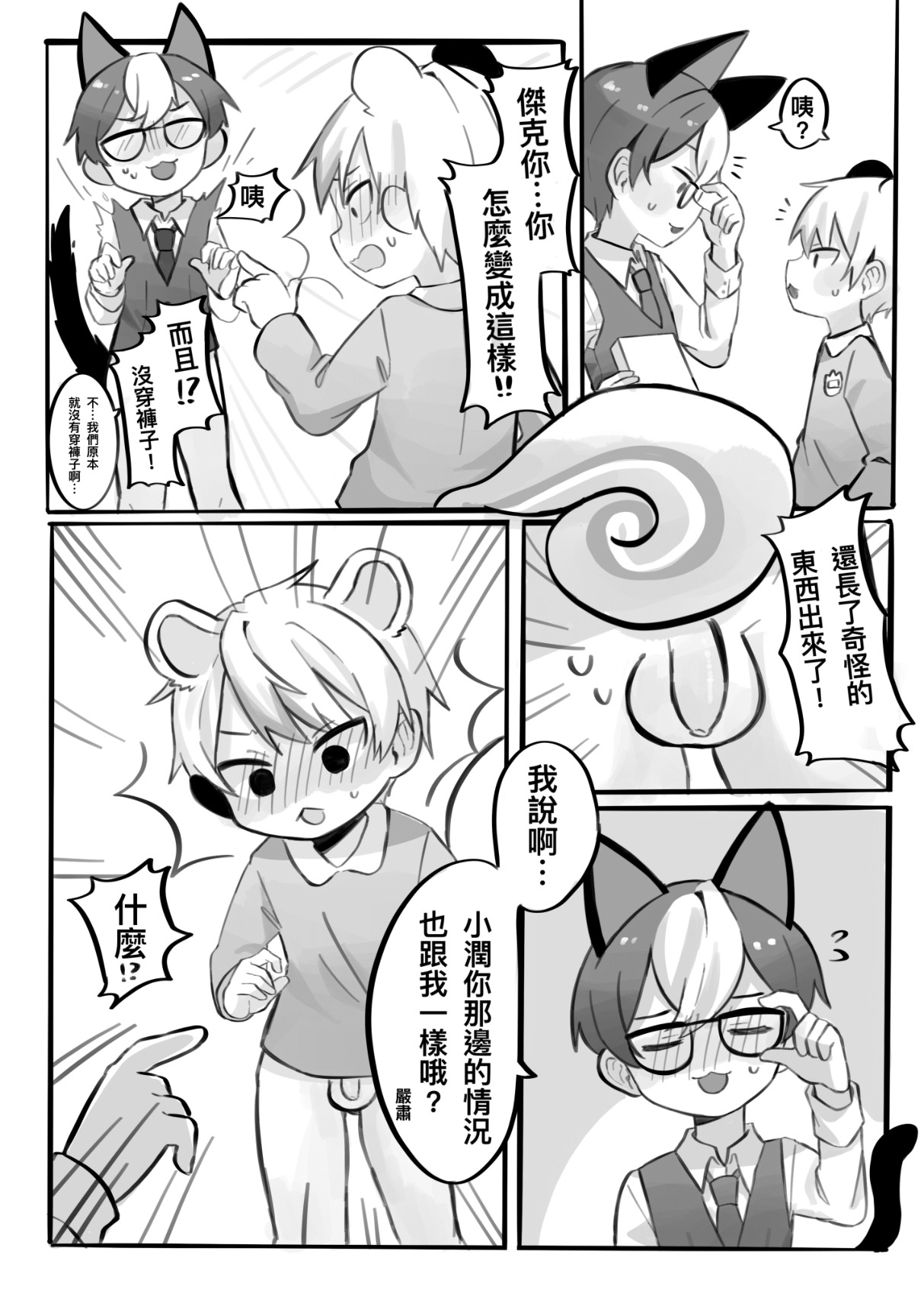 Omurice炸黑輪  動森本 page 8 full
