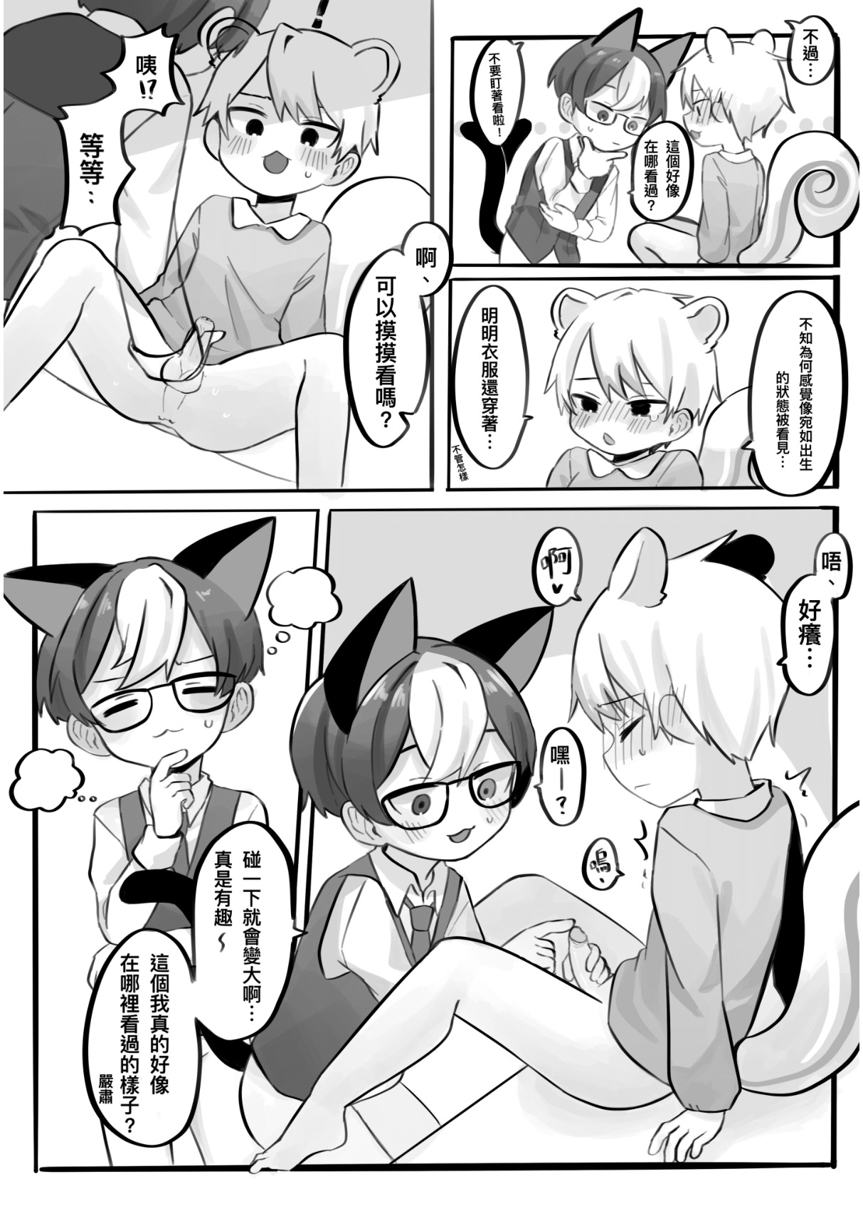 Omurice炸黑輪  動森本 page 9 full