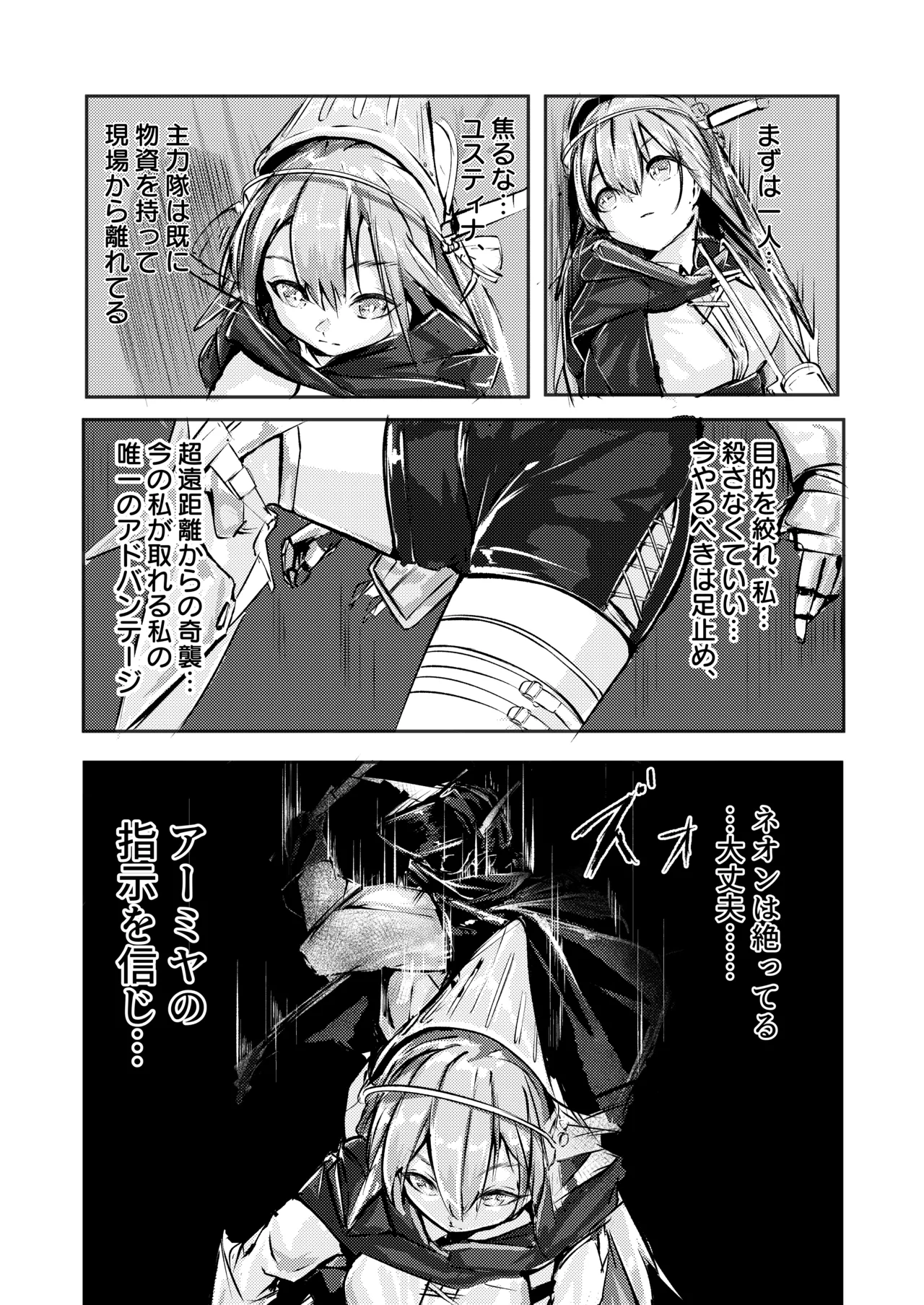 犠牲の天秤 page 3 full