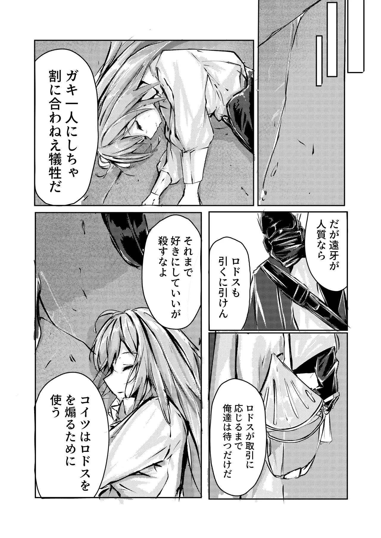 犠牲の天秤 page 4 full
