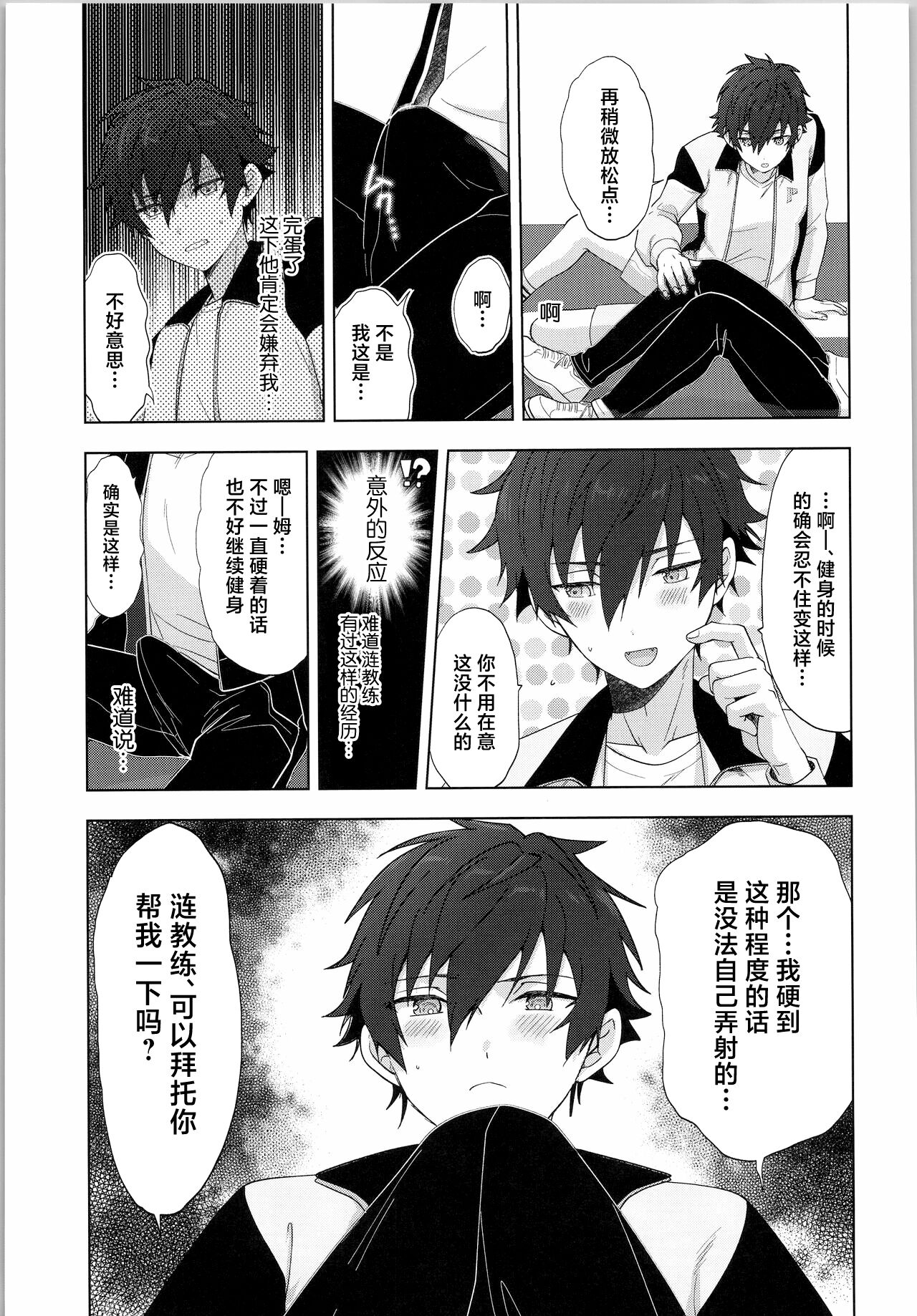 Ore senzoku instructor page 10 full