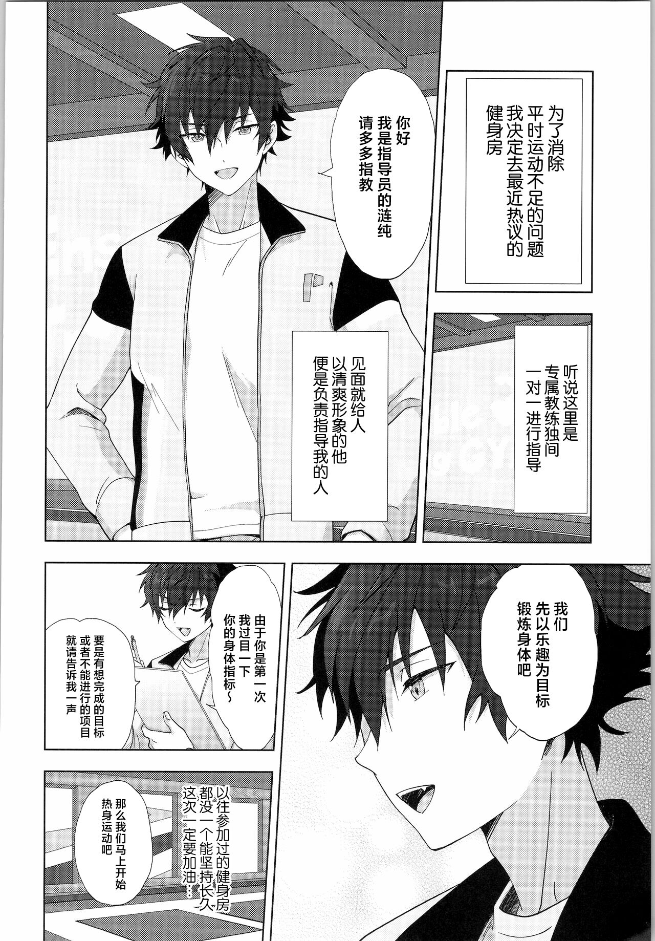 Ore senzoku instructor page 3 full