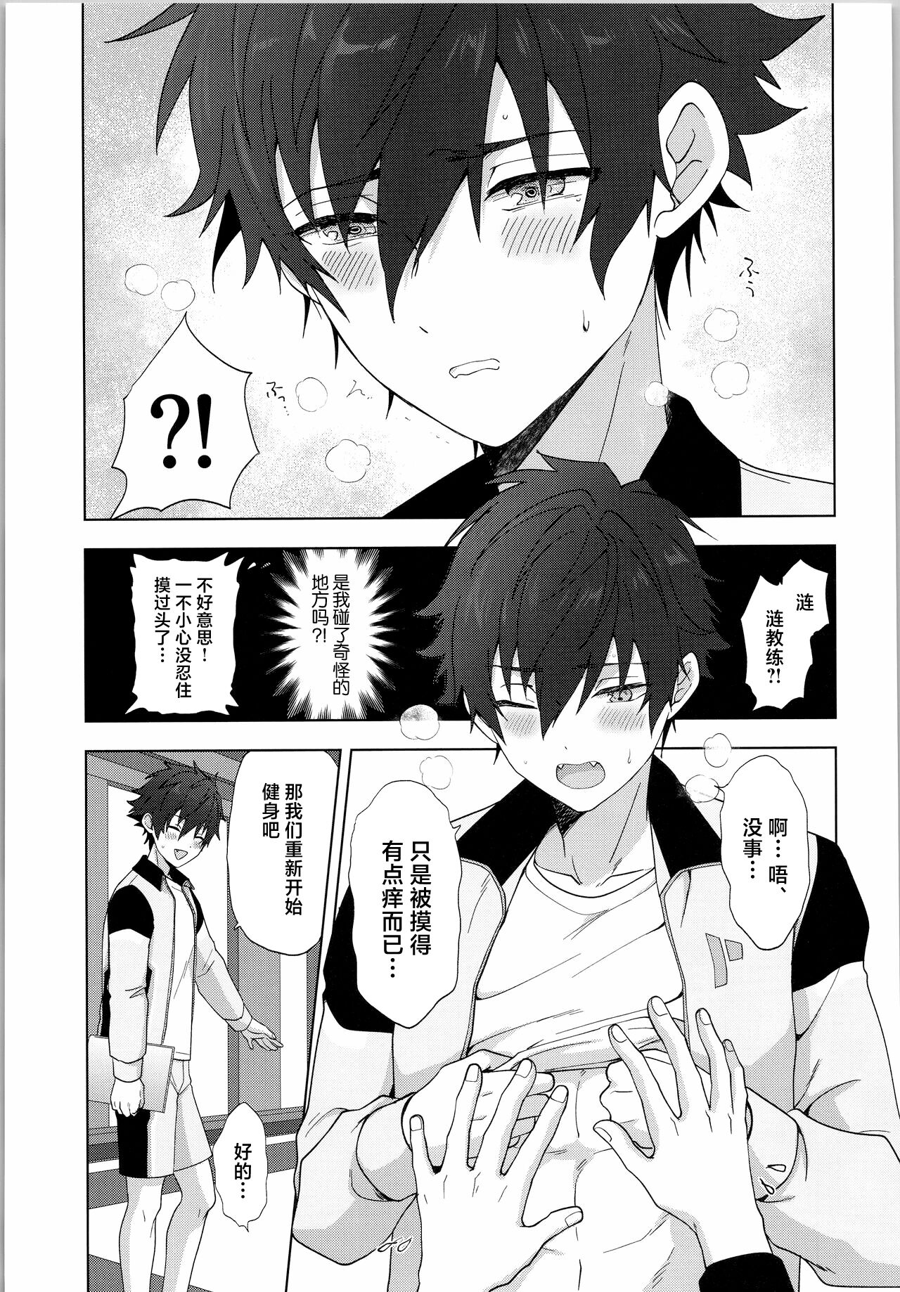 Ore senzoku instructor page 8 full