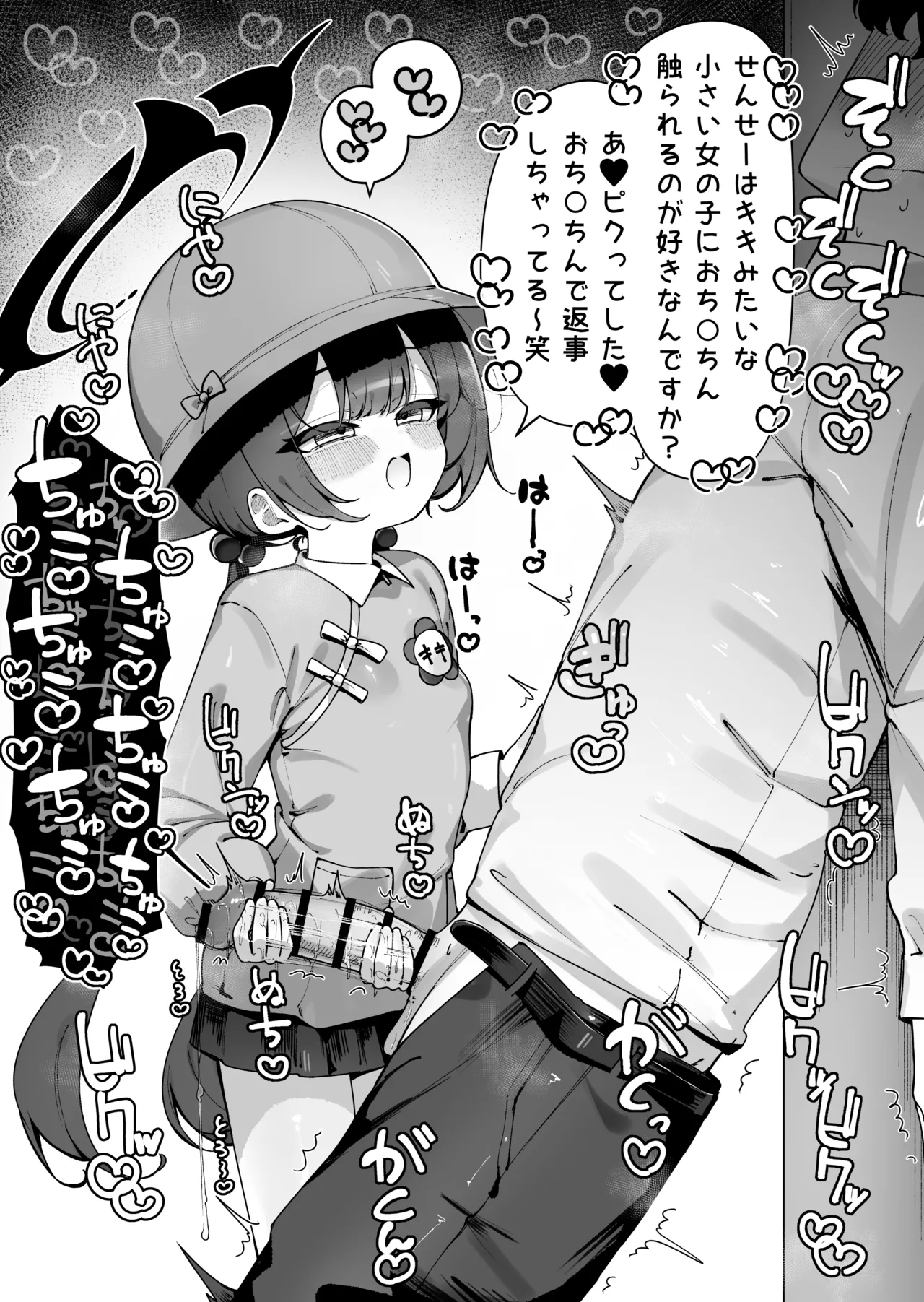 キキに意地悪に搾り取られる漫画 page 1 full