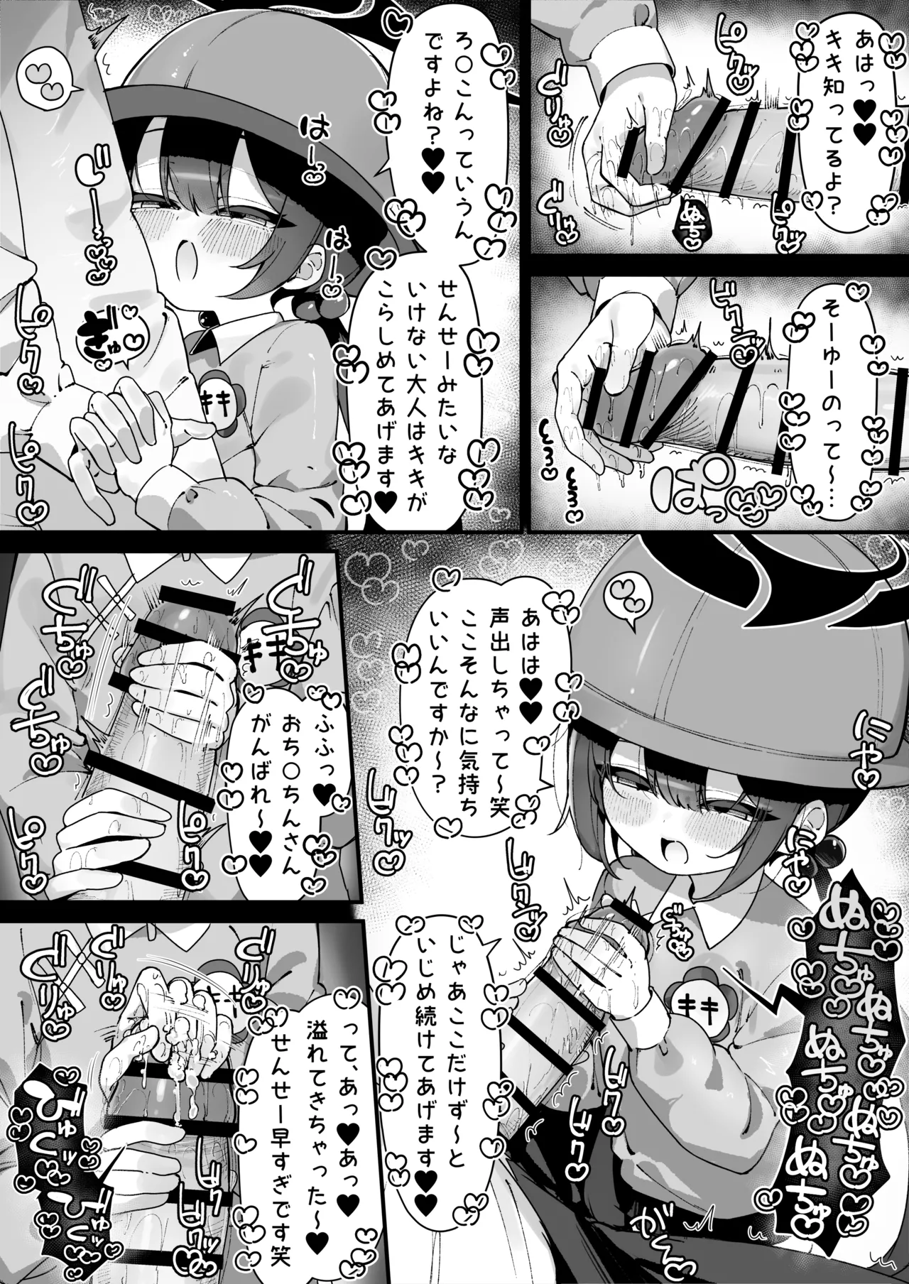 キキに意地悪に搾り取られる漫画 page 2 full
