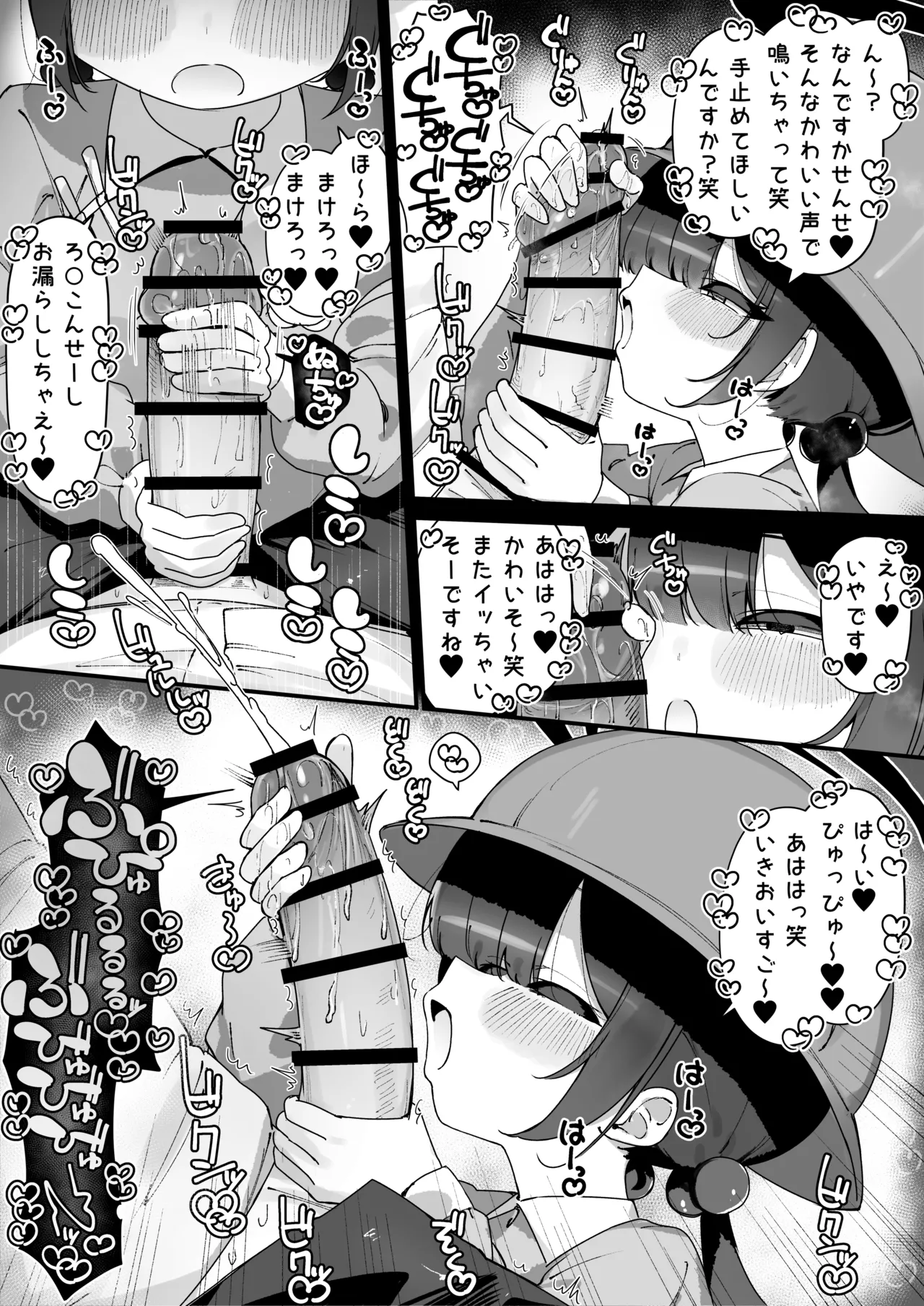 キキに意地悪に搾り取られる漫画 page 3 full