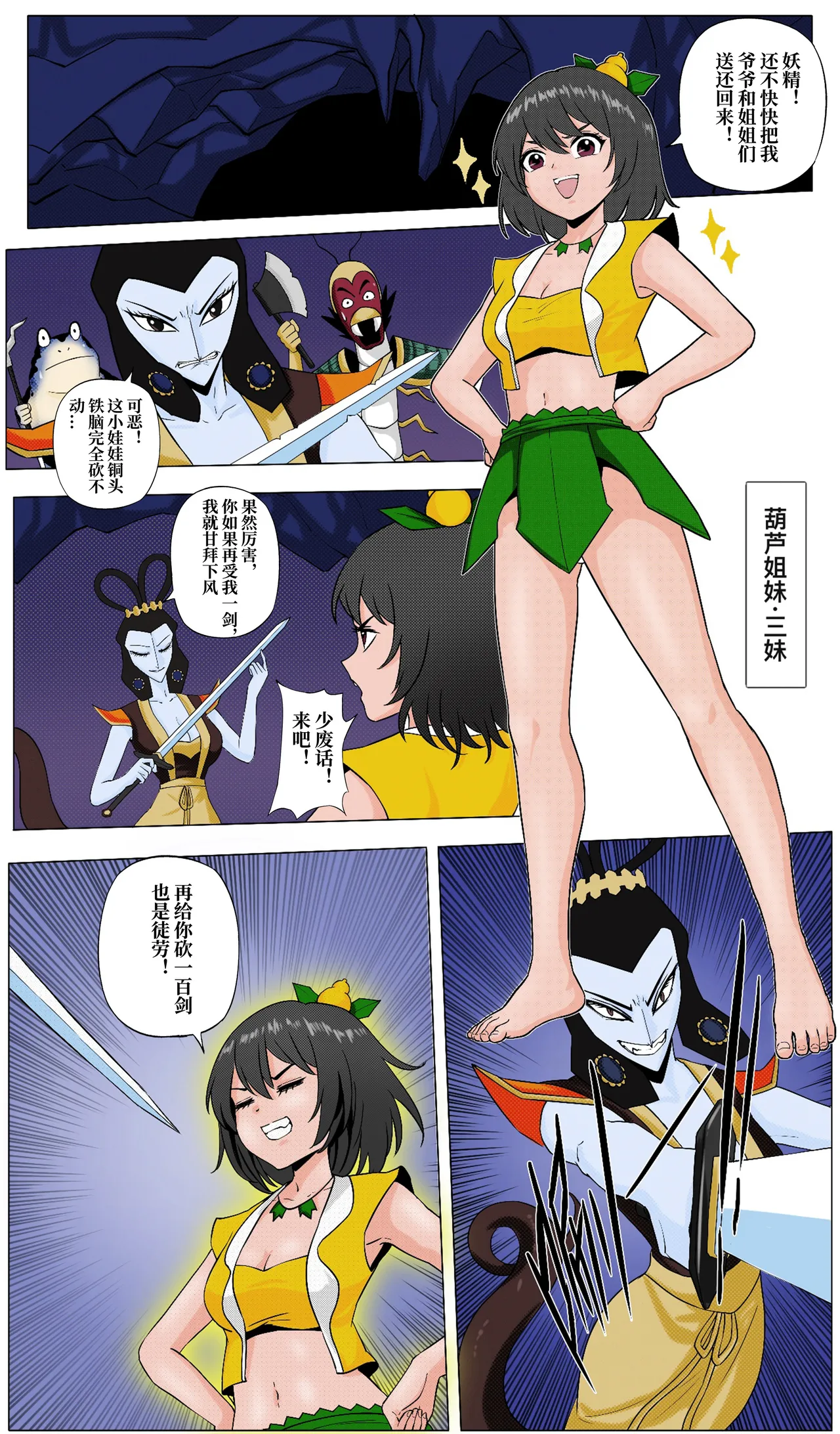 YANx5约稿版萝莉三妹 page 1 full