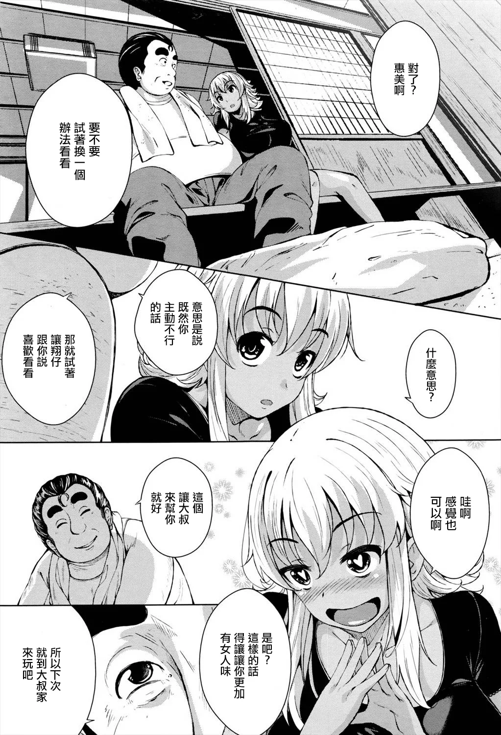 ふみひこ_日焼け娘とマッサージおじさん。 page 3 full