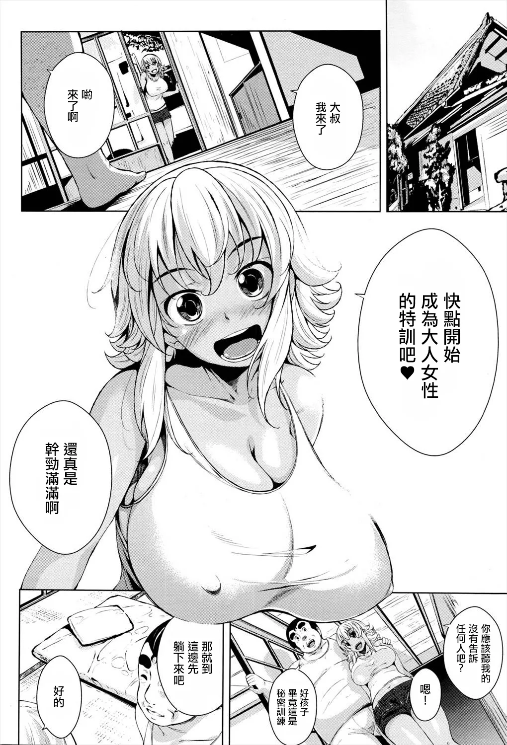 ふみひこ_日焼け娘とマッサージおじさん。 page 4 full