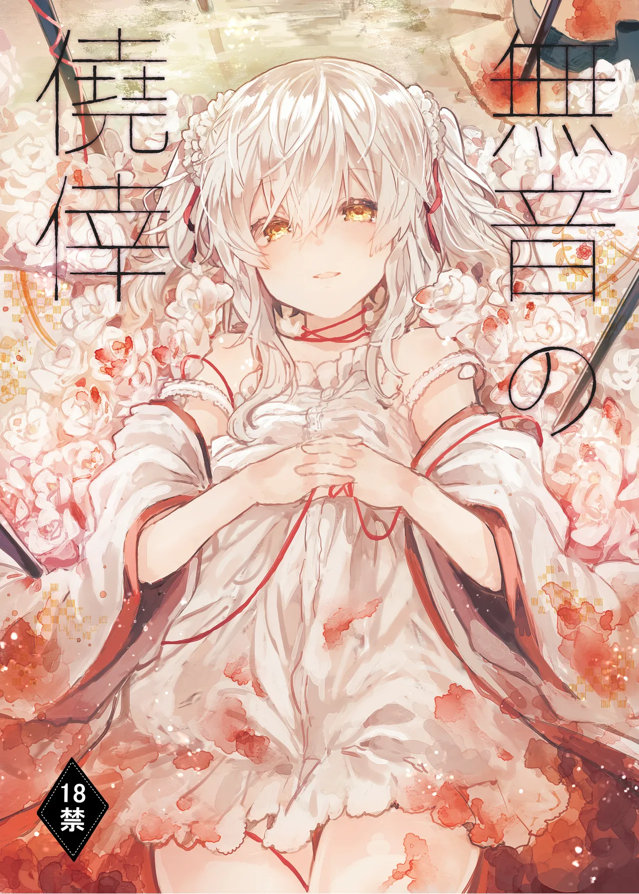 Muon no Gyoukou page 1 full