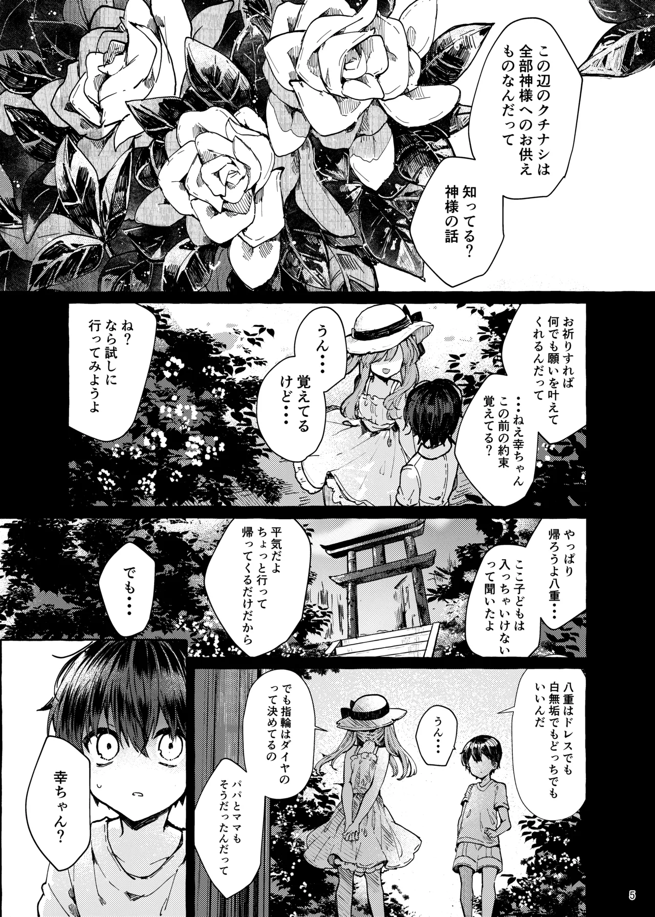 Muon no Gyoukou page 5 full